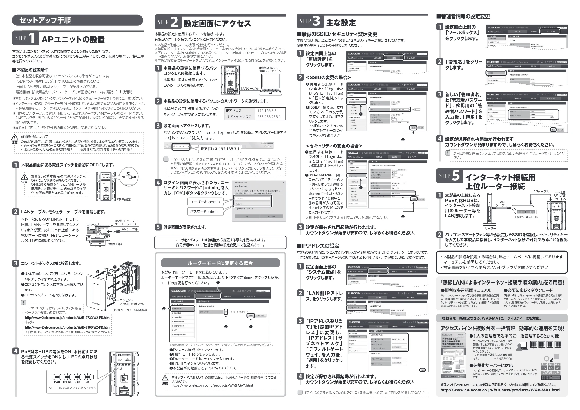エレコム WAB-S733IW2-PD 1.クイックセットアップガイド — 原本ページ — 2ページ
