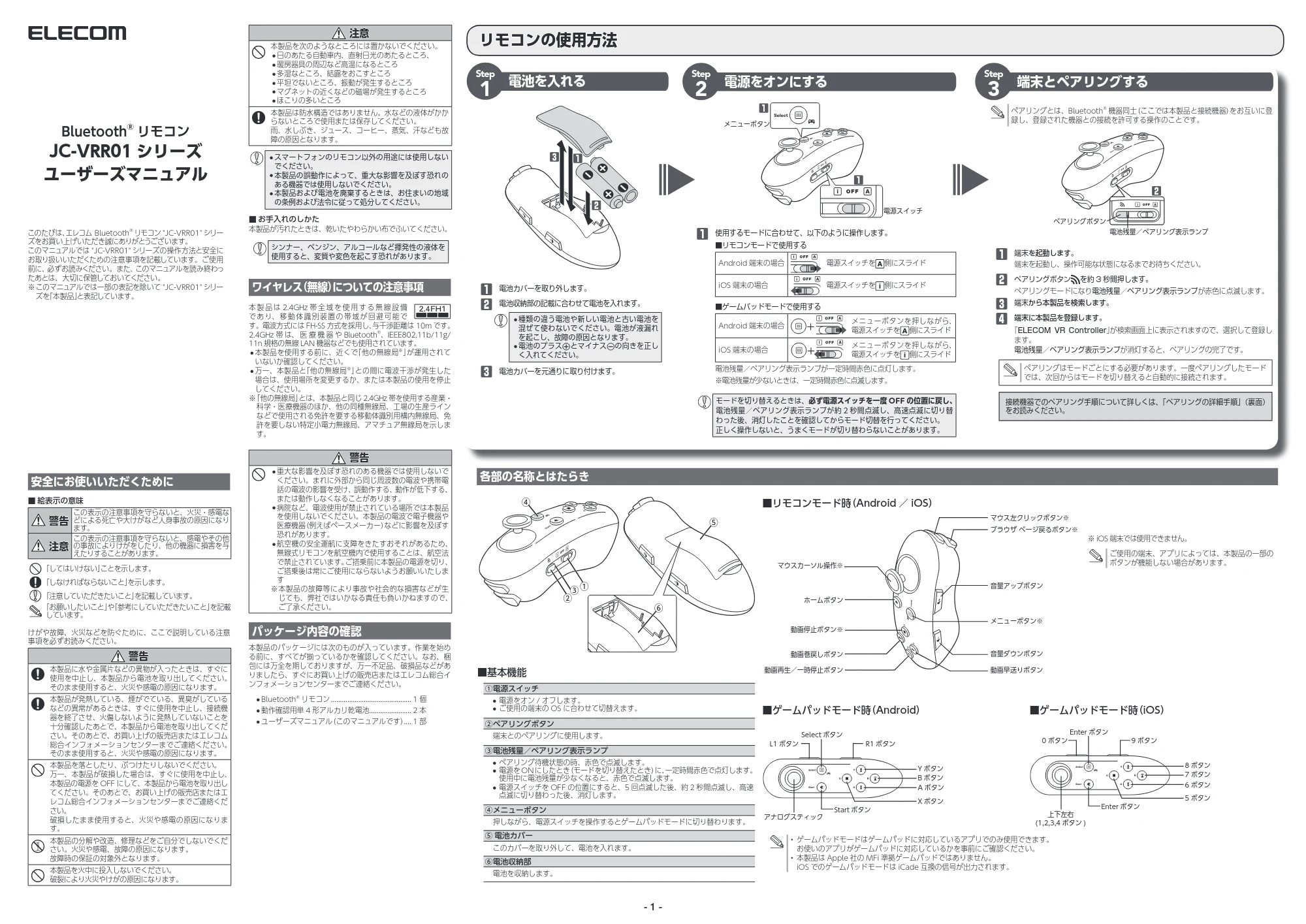 エレコム JC-VRR01BK / JC-VRR01WH ユーザーズマニュアル — 原本ページ — 1ページ