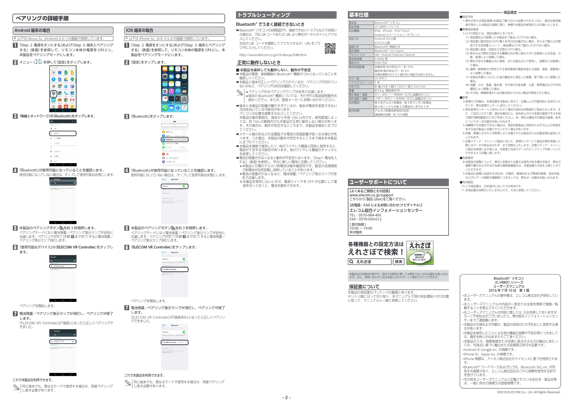 エレコム JC-VRR01BK / JC-VRR01WH ユーザーズマニュアル — 原本ページ — 2ページ