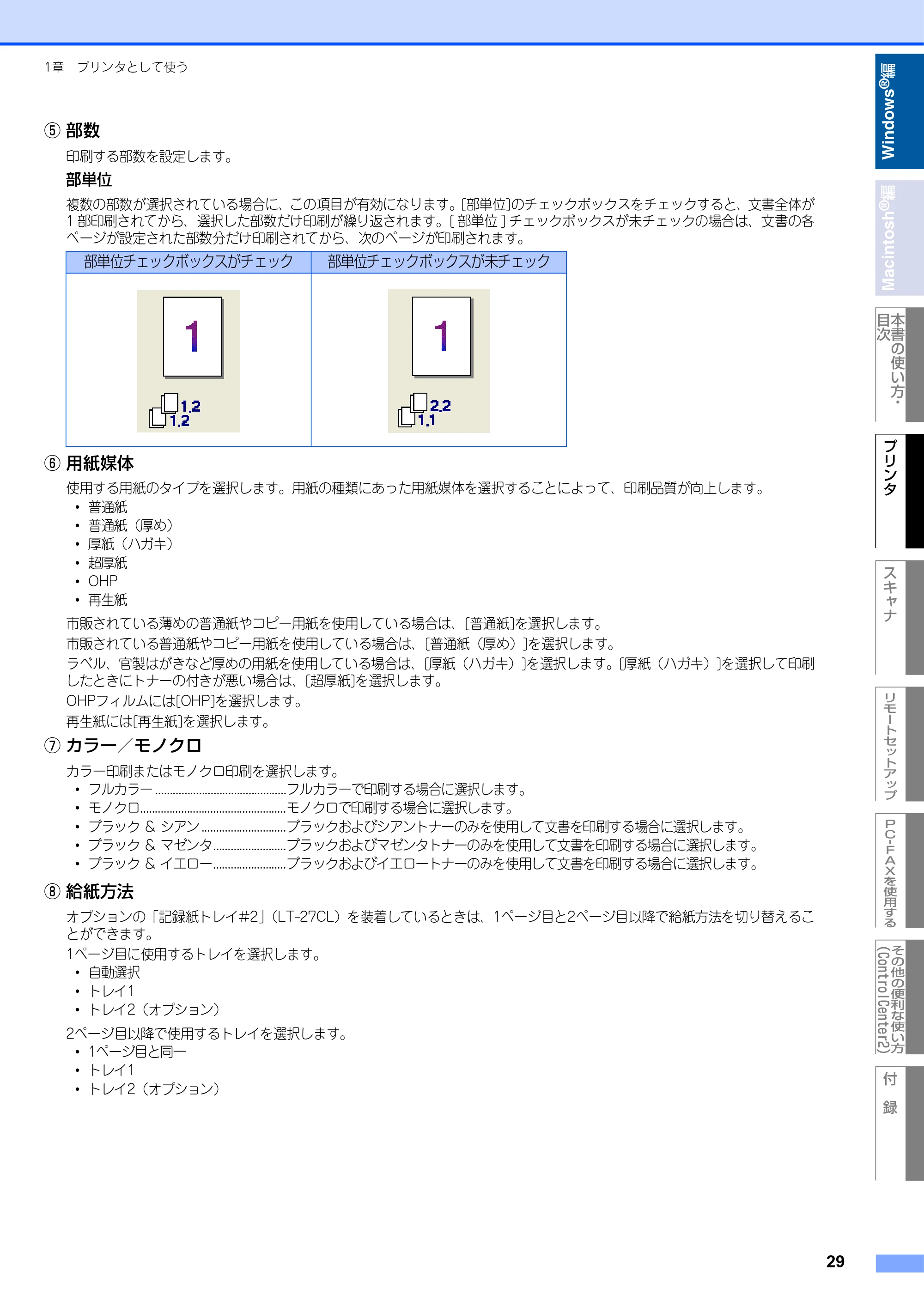 ブラザー MFC-9420CN ユーザーズガイド ～パソコン活用編～ — 原本ページ — 30ページ