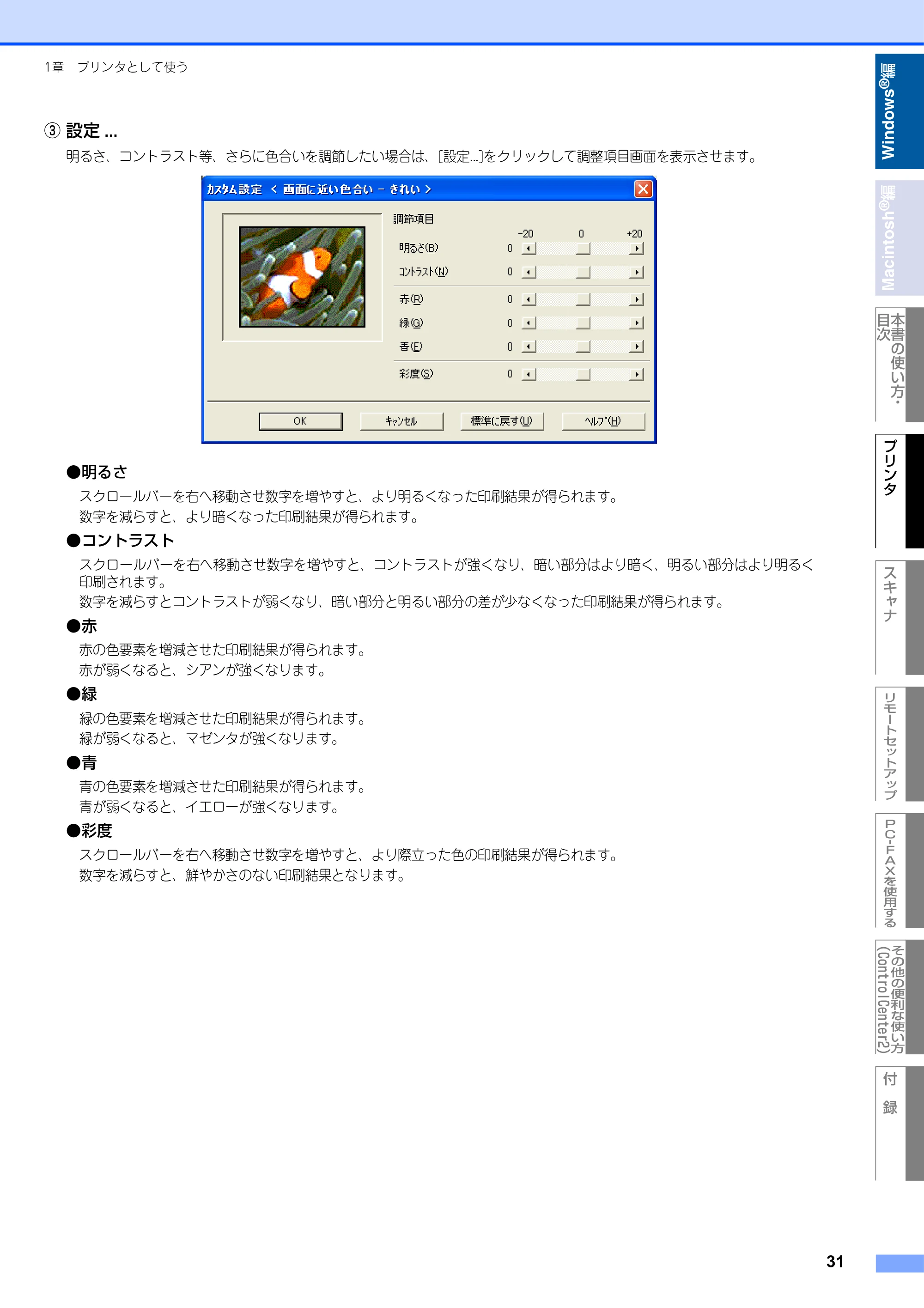 ブラザー MFC-9420CN ユーザーズガイド ～パソコン活用編～ — 原本ページ — 32ページ