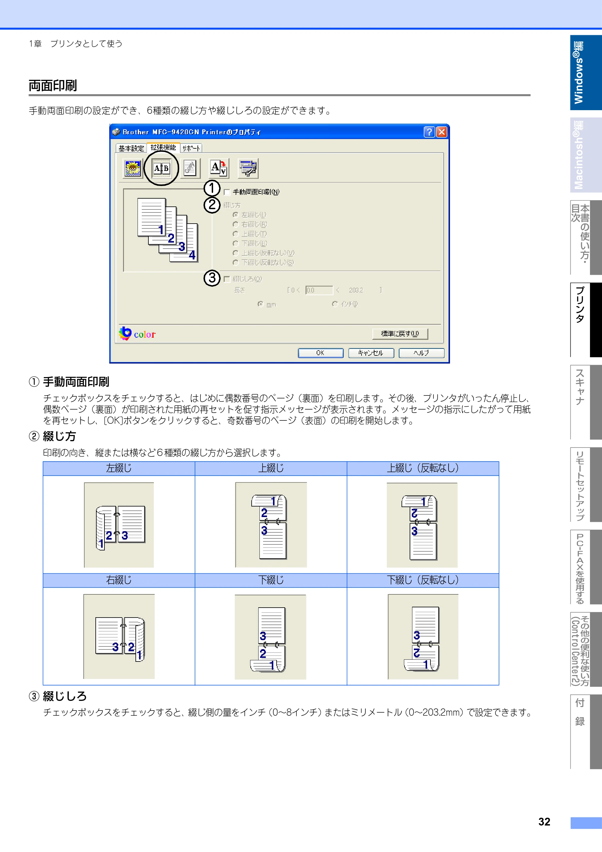 ブラザー MFC-9420CN ユーザーズガイド ～パソコン活用編～ — 原本ページ — 33ページ