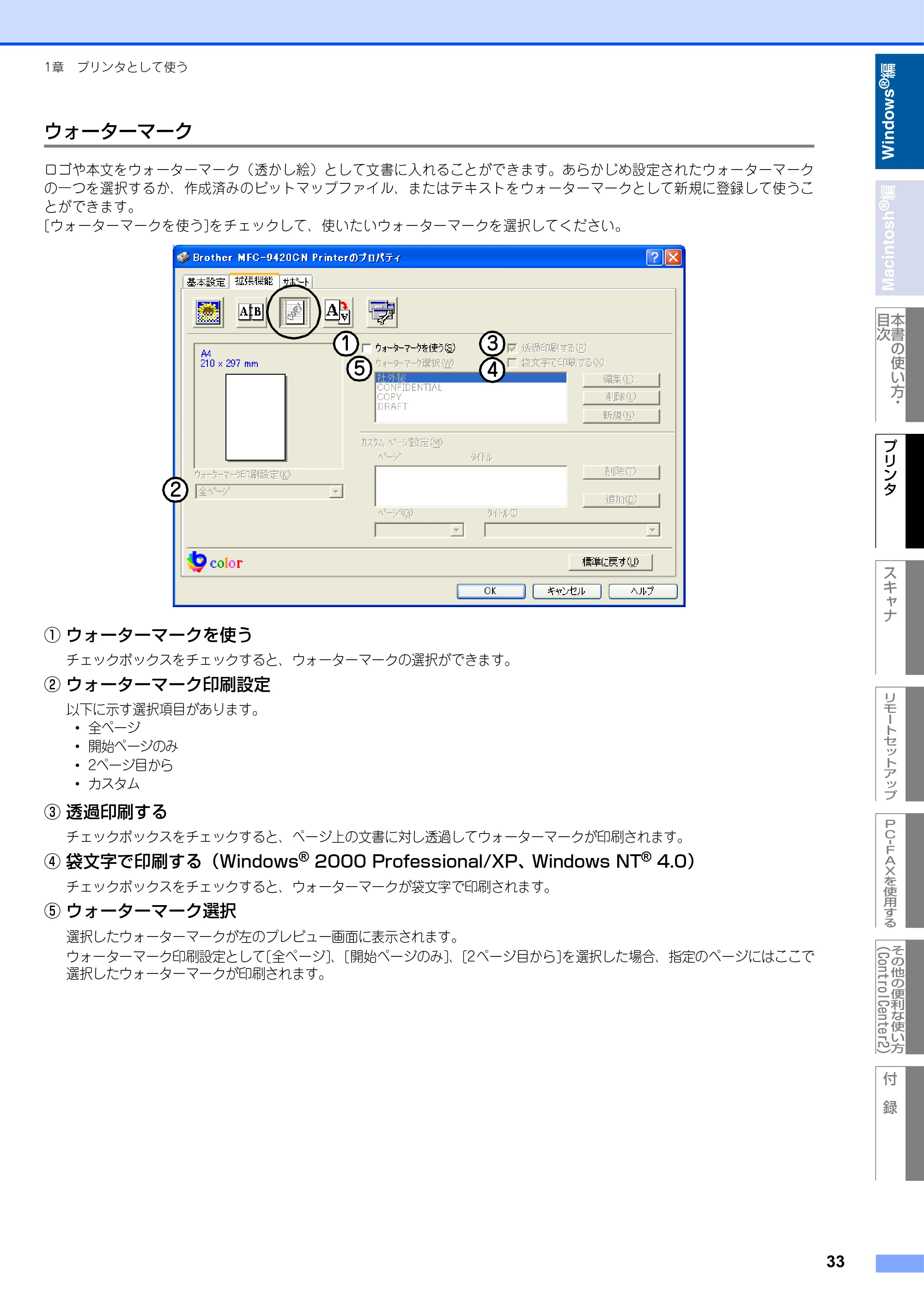 ブラザー MFC-9420CN ユーザーズガイド ～パソコン活用編～ — 原本ページ — 34ページ