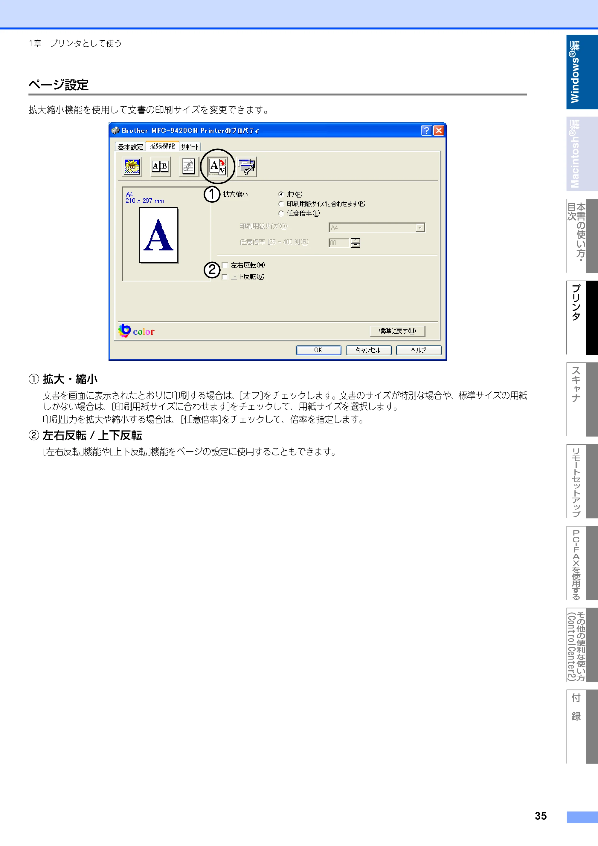 ブラザー MFC-9420CN ユーザーズガイド ～パソコン活用編～ — 原本ページ — 36ページ