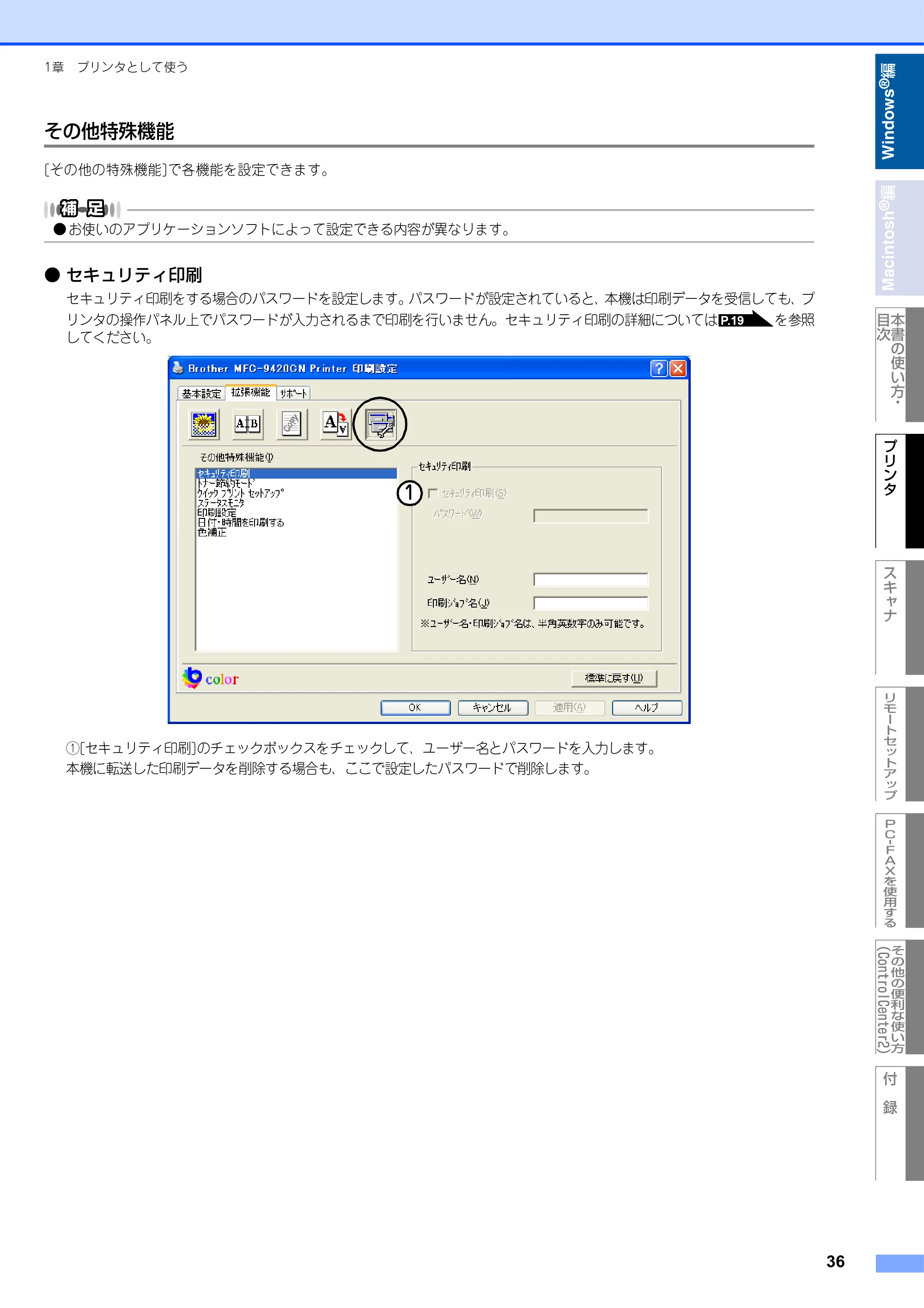 ブラザー MFC-9420CN ユーザーズガイド ～パソコン活用編～ — 原本ページ — 37ページ