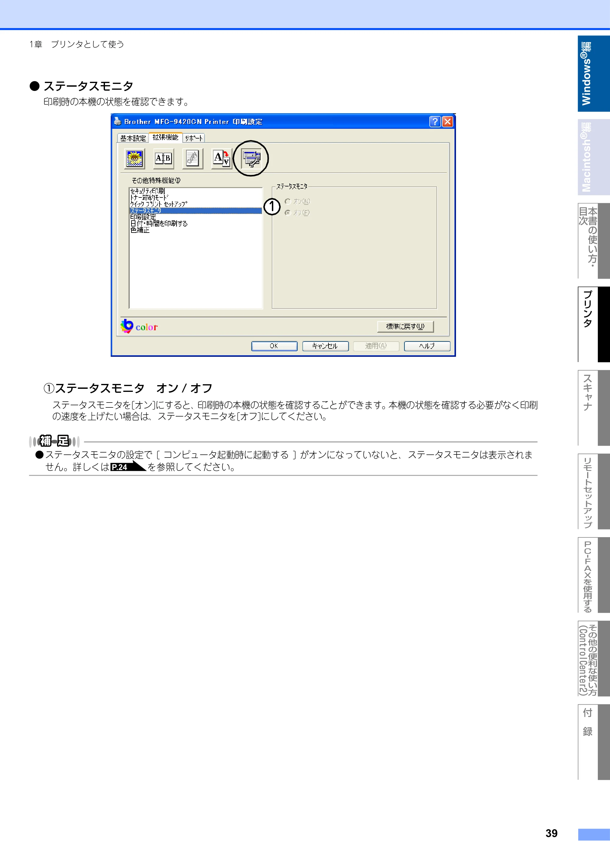 ブラザー MFC-9420CN ユーザーズガイド ～パソコン活用編～ — 原本ページ — 40ページ