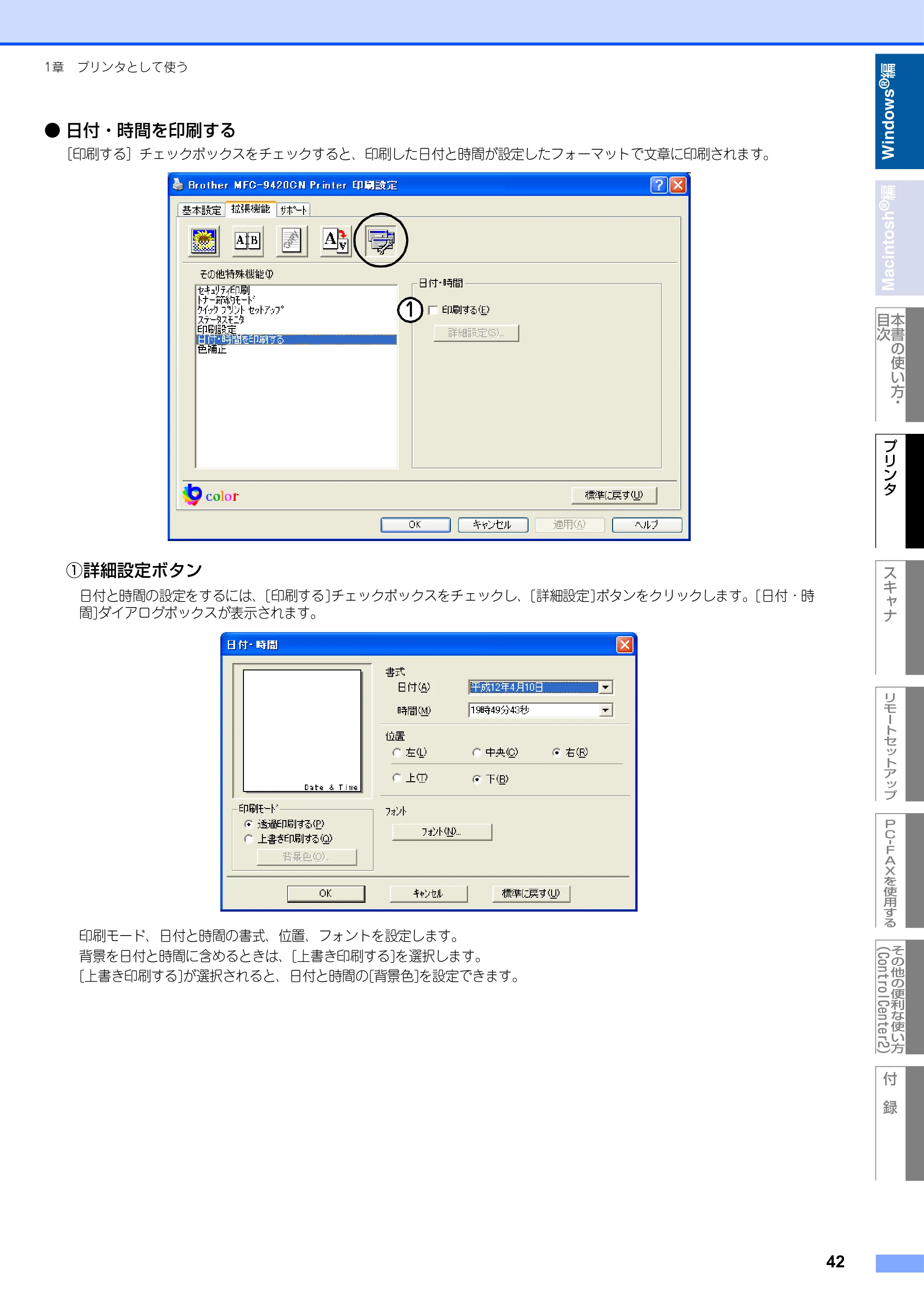 ブラザー MFC-9420CN ユーザーズガイド ～パソコン活用編～ — 原本ページ — 43ページ