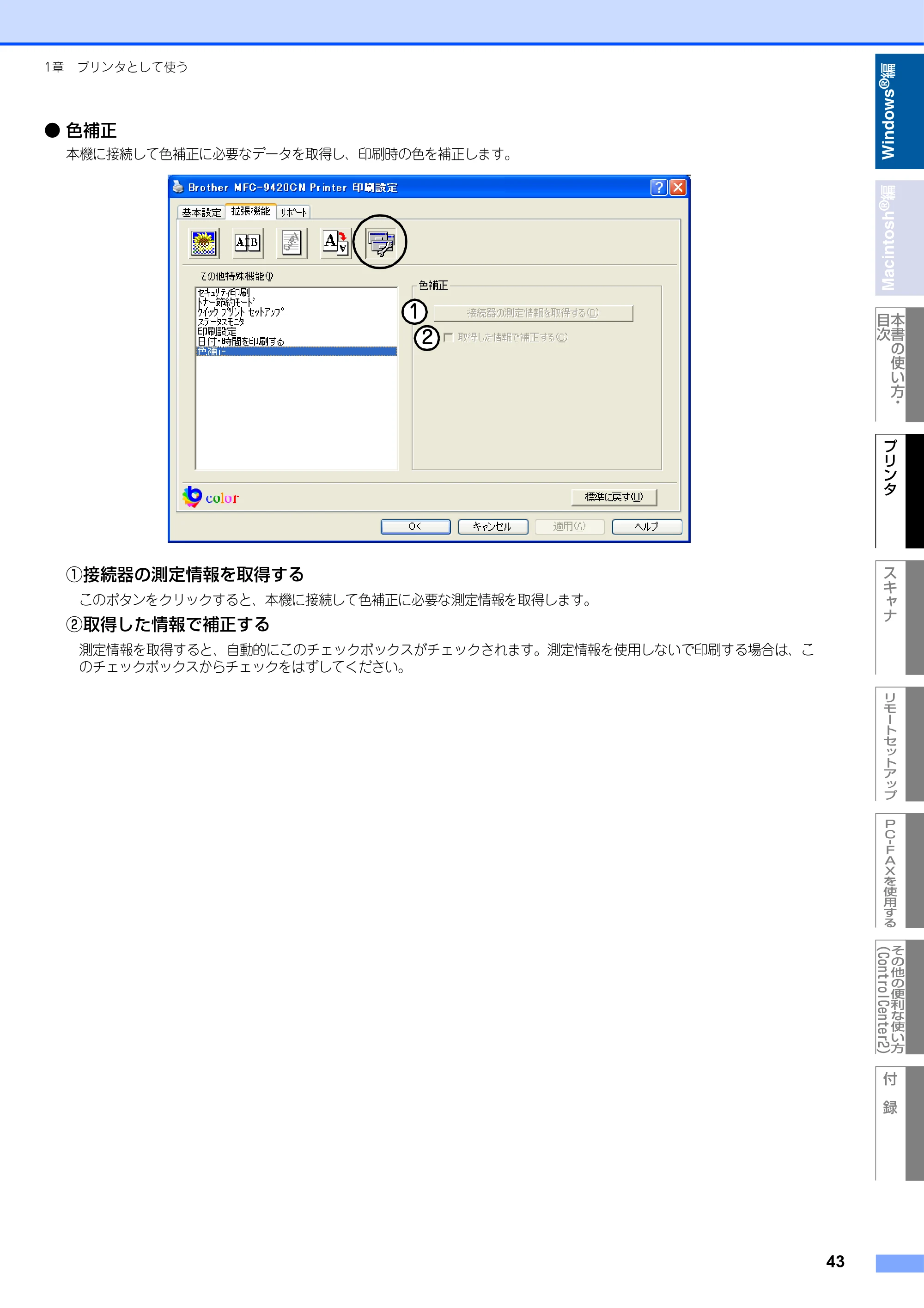 ブラザー MFC-9420CN ユーザーズガイド ～パソコン活用編～ — 原本ページ — 44ページ