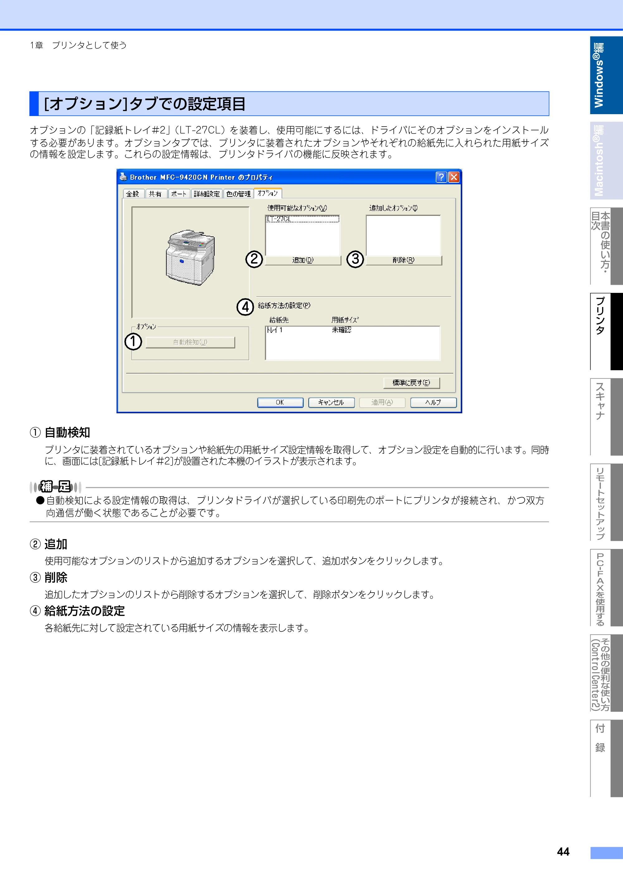 ブラザー MFC-9420CN ユーザーズガイド ～パソコン活用編～ — [オプション]タブでの設定項目 — 原本ページ — 45ページ