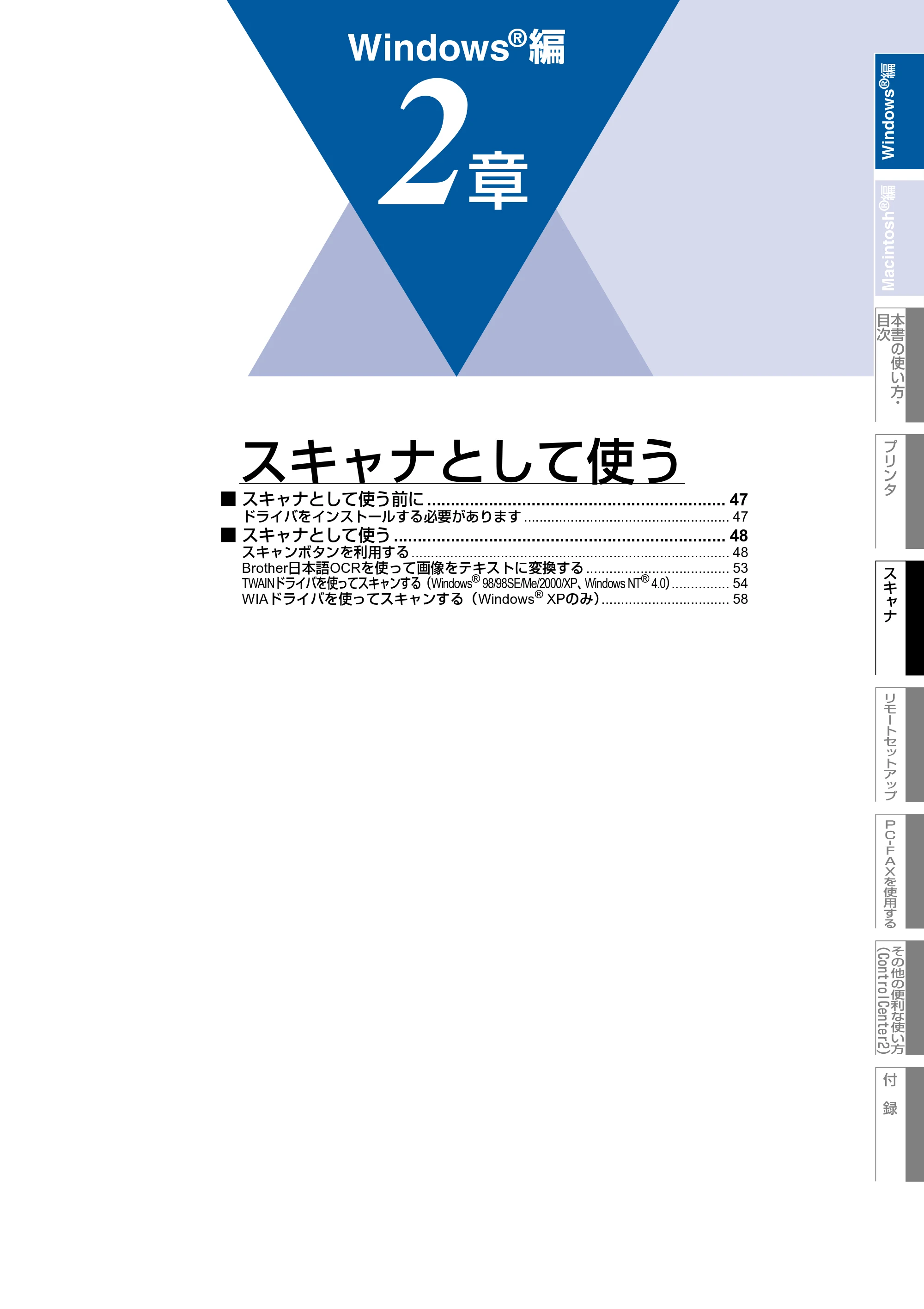 ブラザー MFC-9420CN ユーザーズガイド ～パソコン活用編～ — 2章 スキャナとして使う — 原本ページ — 47ページ
