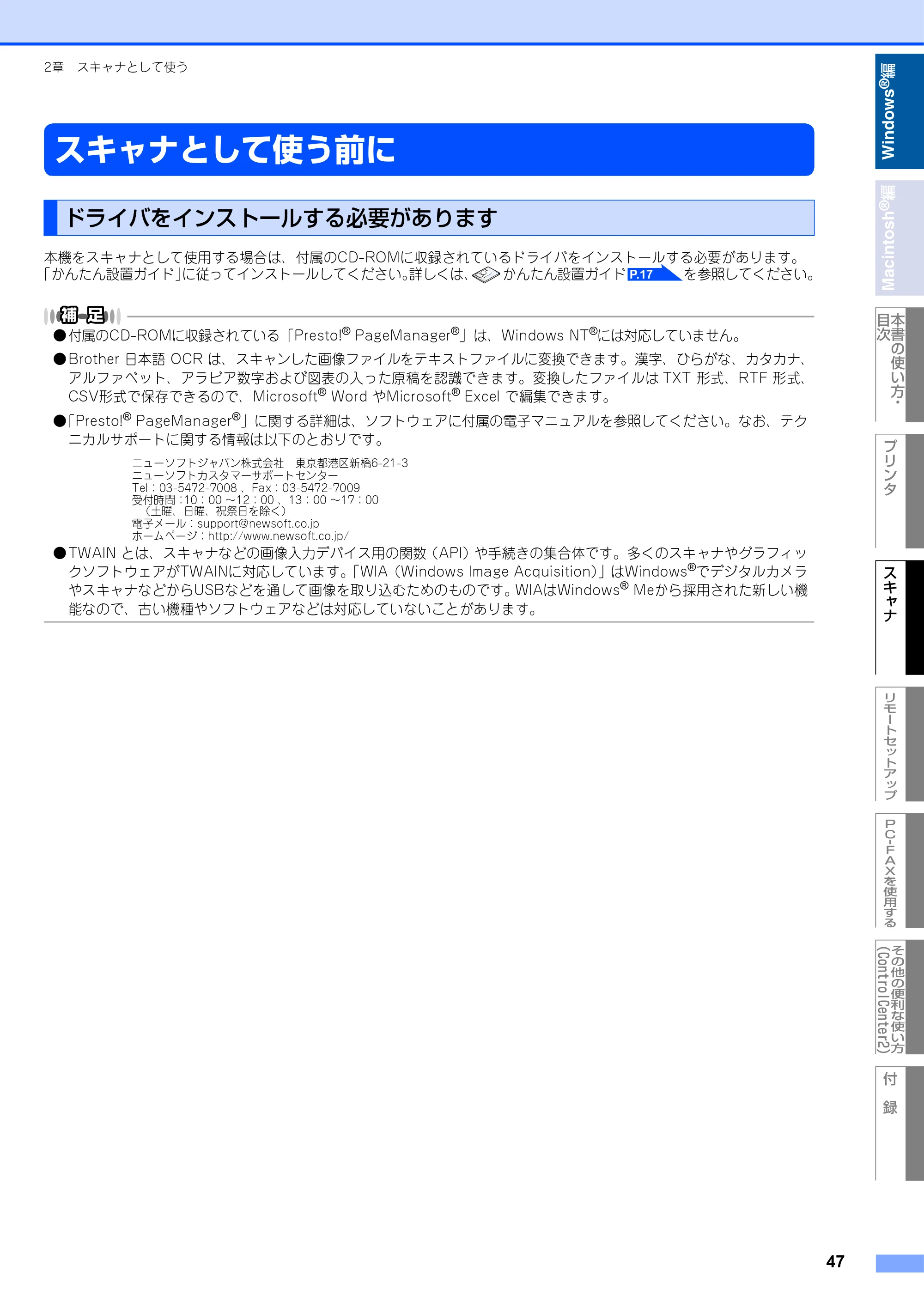 ブラザー MFC-9420CN ユーザーズガイド ～パソコン活用編～ — スキャナとして使う前に — 原本ページ — 48ページ