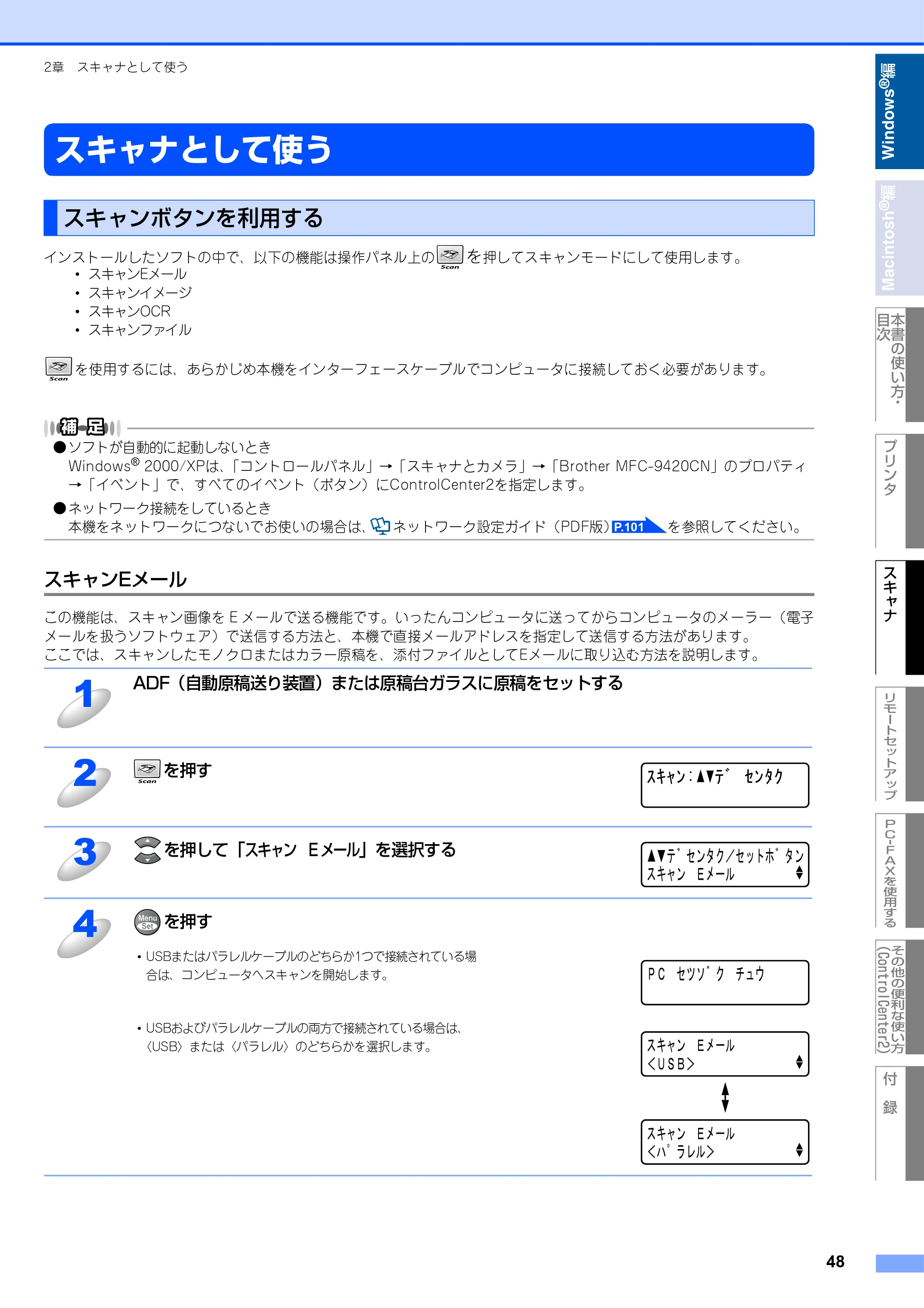 ブラザー MFC-9420CN ユーザーズガイド ～パソコン活用編～ — スキャナとして使う — 原本ページ — 49ページ