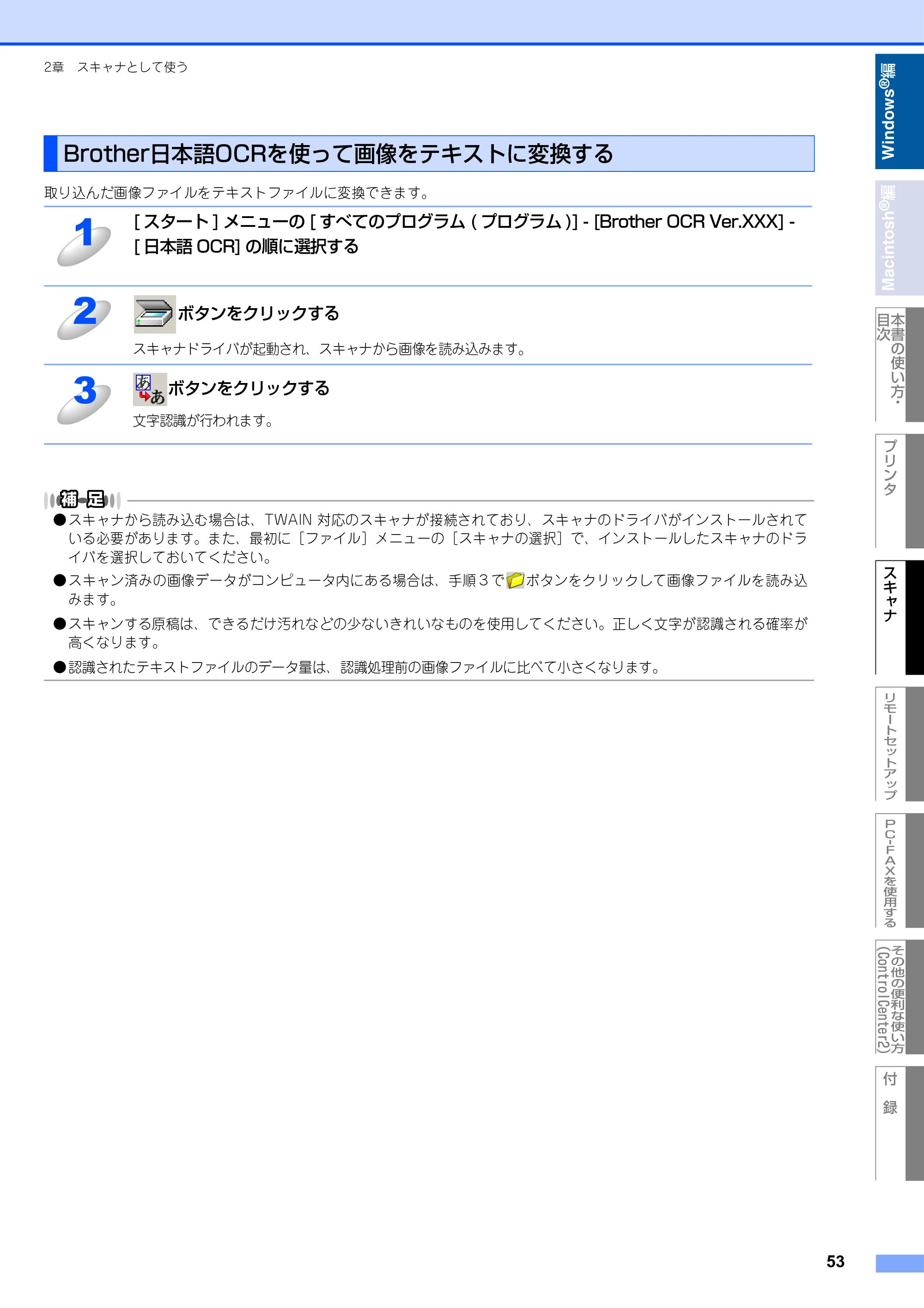 ブラザー MFC-9420CN ユーザーズガイド ～パソコン活用編～ — Brother日本語OCRを使って画像をテキストに変換する — 原本ページ — 54ページ
