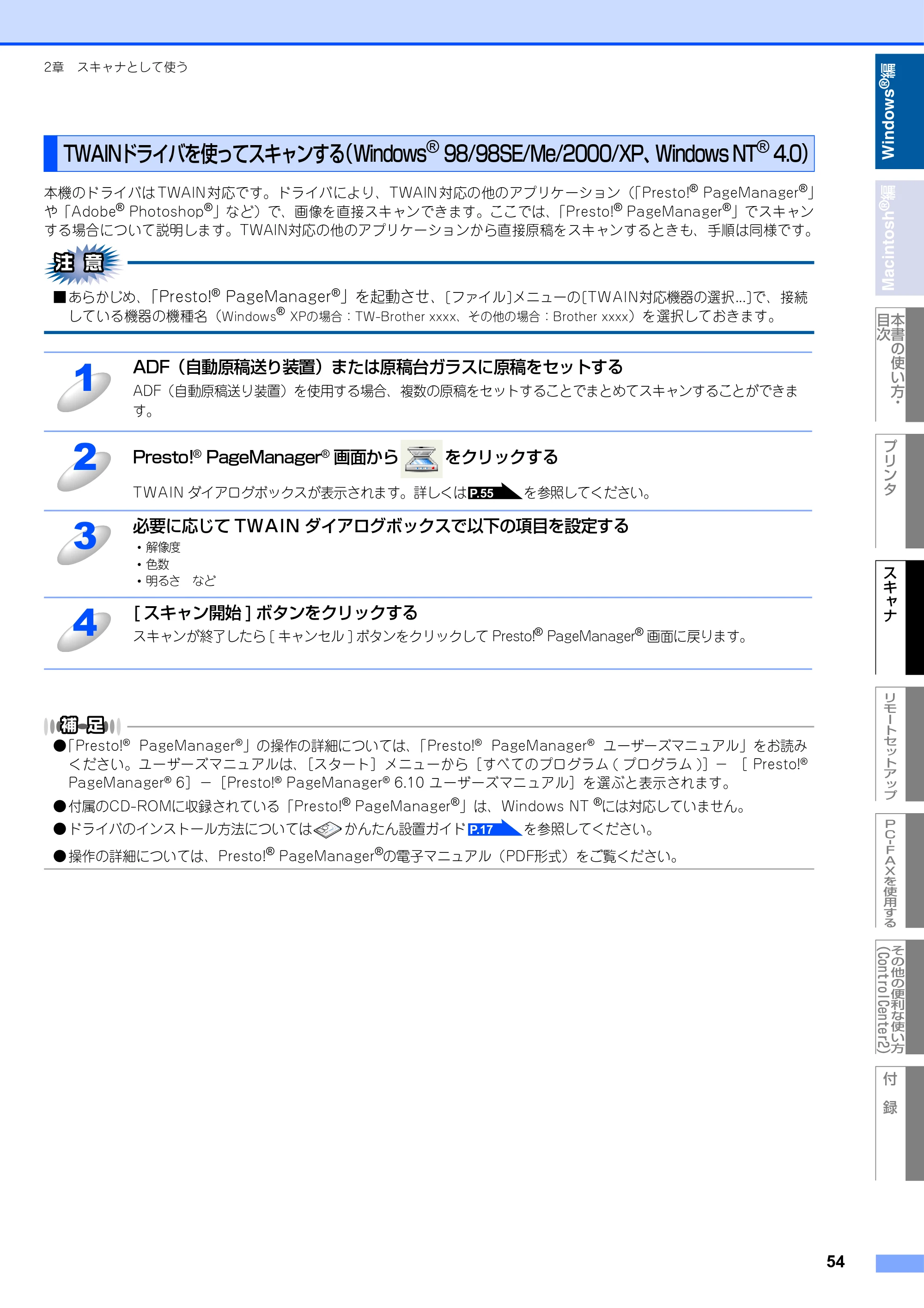 ブラザー MFC-9420CN ユーザーズガイド ～パソコン活用編～ — TWAINドライバを使ってスキャンする（Windows(R) 98/98SE/Me/2000/XP、Windows NT(R) 4.0） — 原本ページ — 55ページ