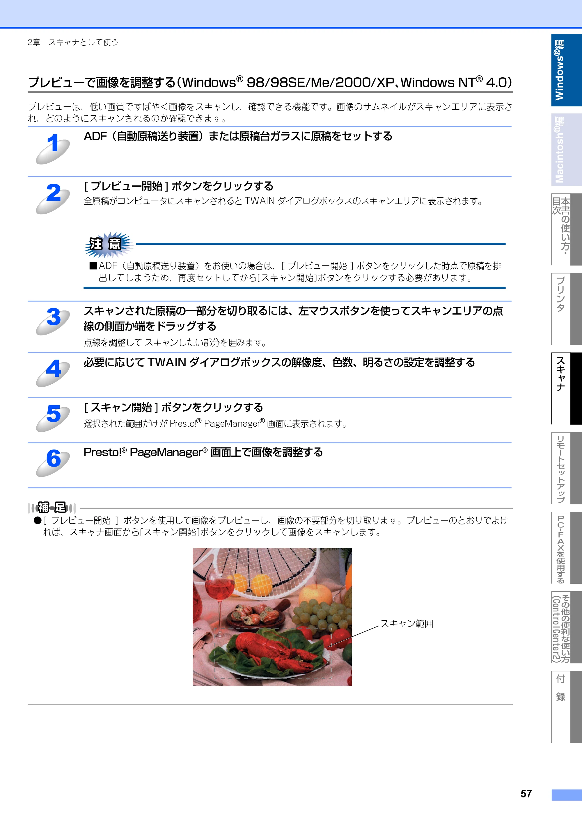 ブラザー MFC-9420CN ユーザーズガイド ～パソコン活用編～ — 原本ページ — 58ページ
