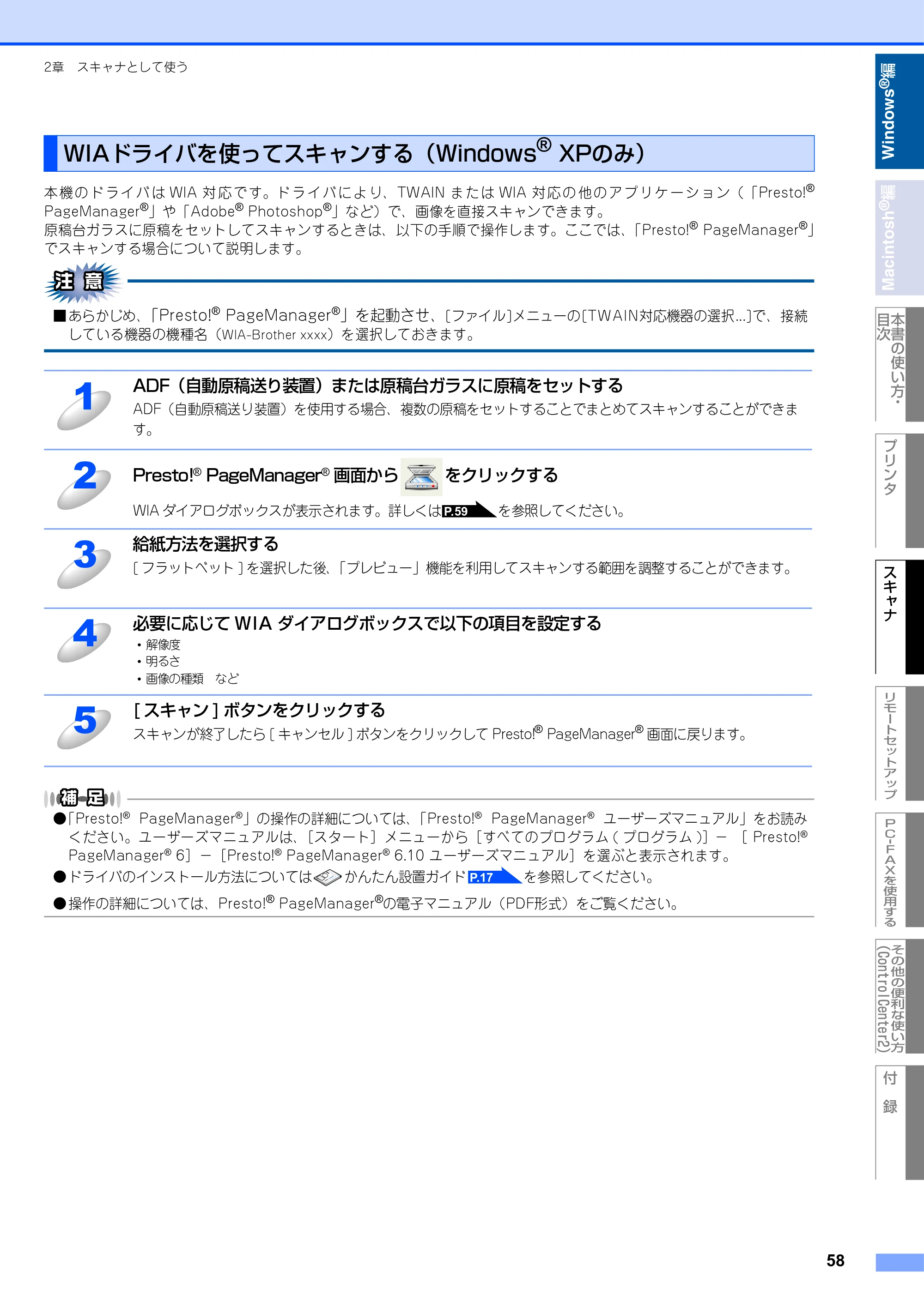 ブラザー MFC-9420CN ユーザーズガイド ～パソコン活用編～ — WIAドライバを使ってスキャンする（Windows(R) XPのみ） — 原本ページ — 59ページ