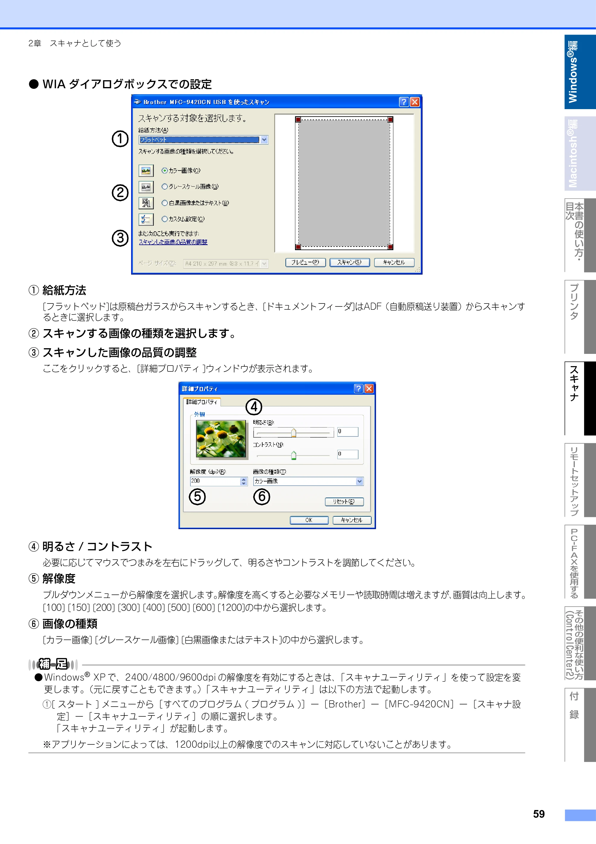 ブラザー MFC-9420CN ユーザーズガイド ～パソコン活用編～ — 原本ページ — 60ページ