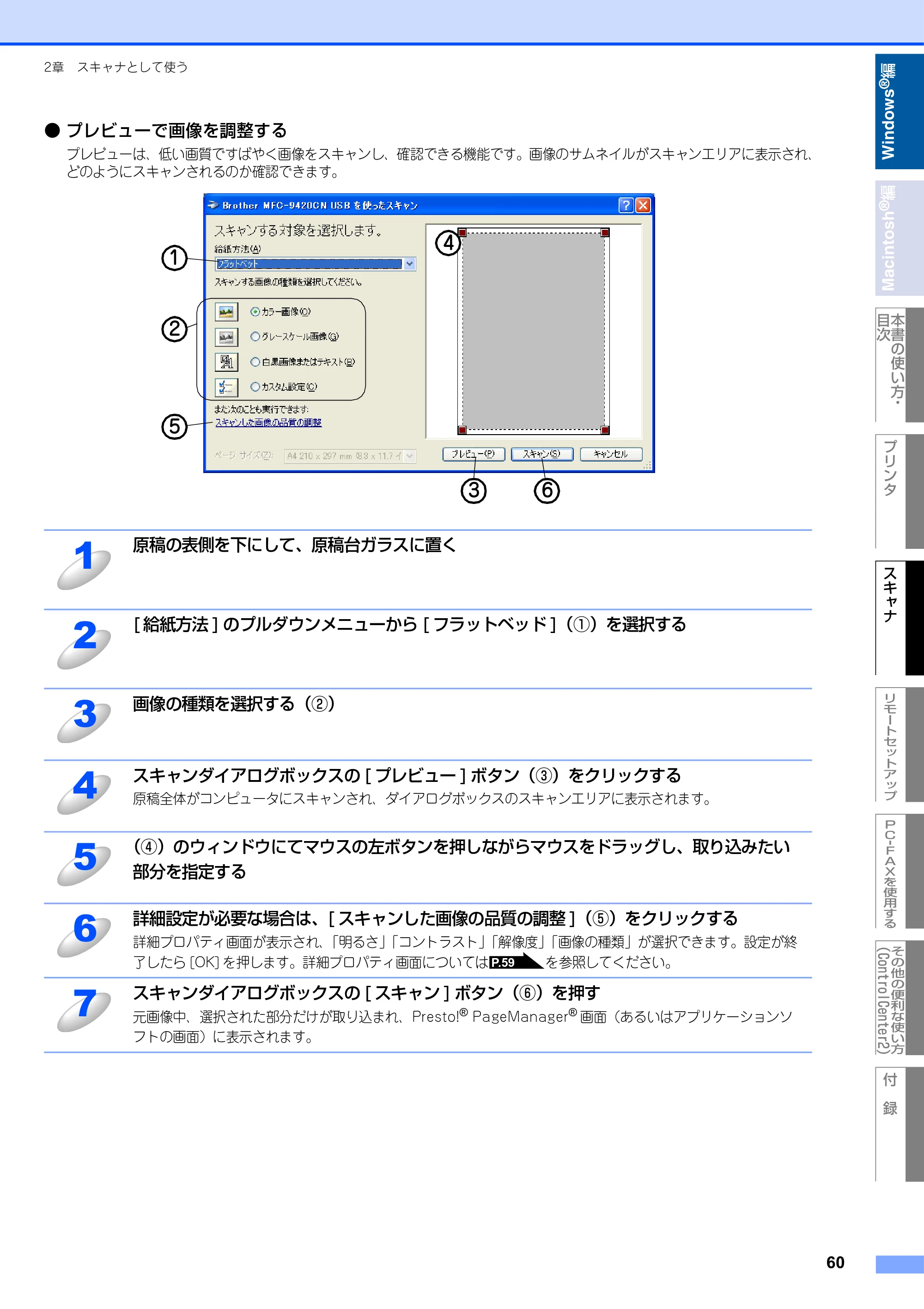 ブラザー MFC-9420CN ユーザーズガイド ～パソコン活用編～ — 原本ページ — 61ページ