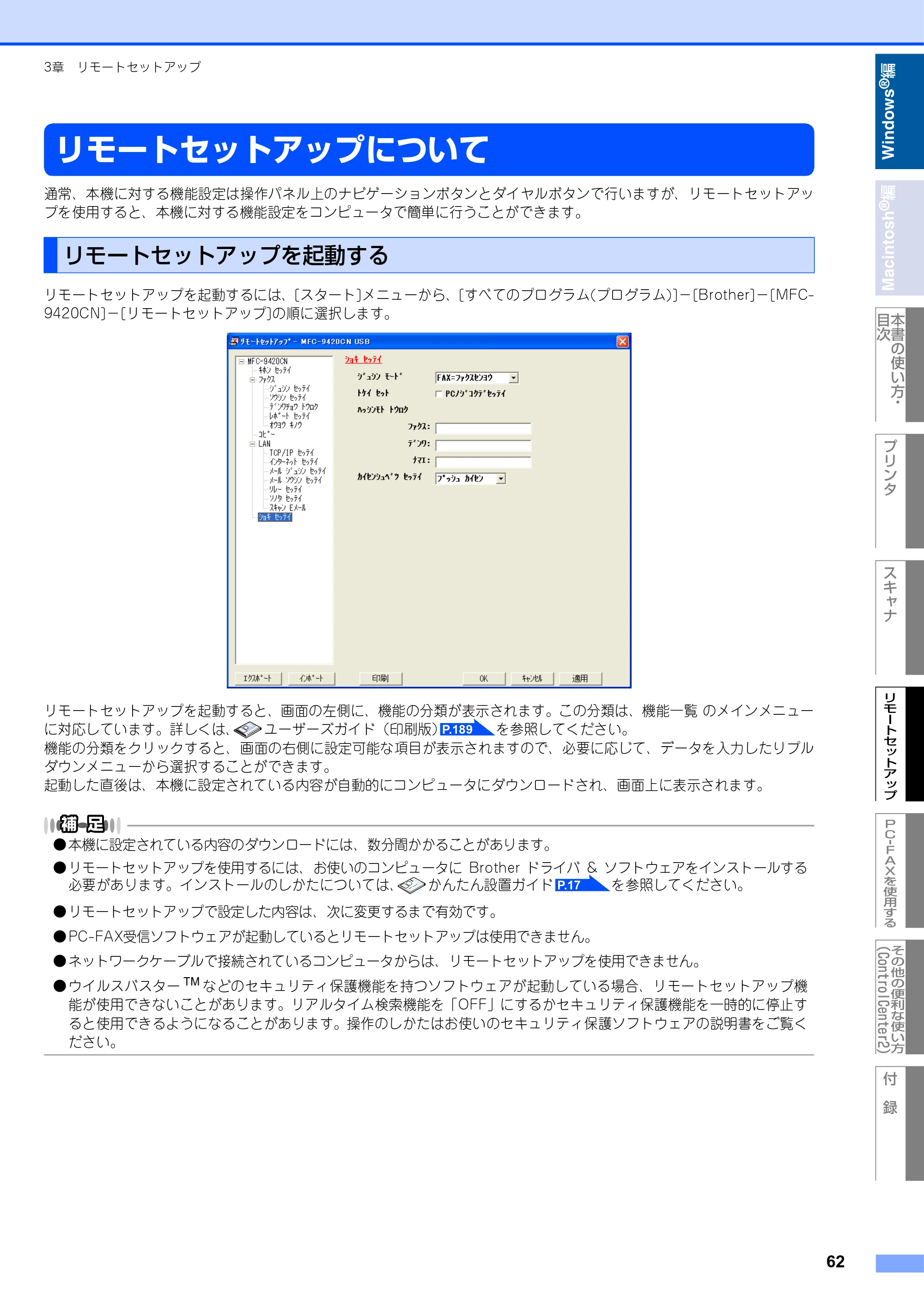 ブラザー MFC-9420CN ユーザーズガイド ～パソコン活用編～ — リモートセットアップについて — 原本ページ — 63ページ
