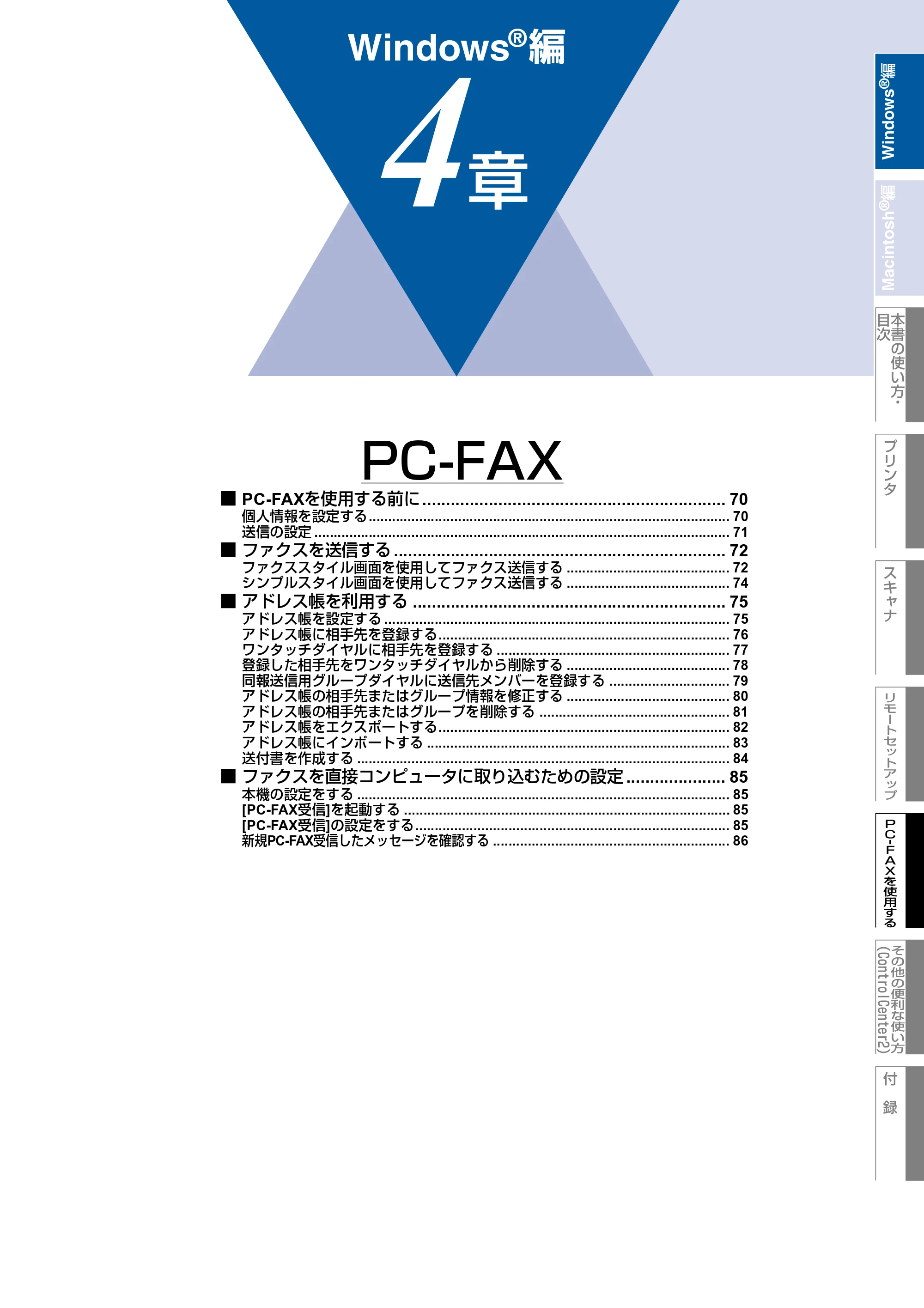 ブラザー MFC-9420CN ユーザーズガイド ～パソコン活用編～ — 4章 PC-FAX — 原本ページ — 70ページ