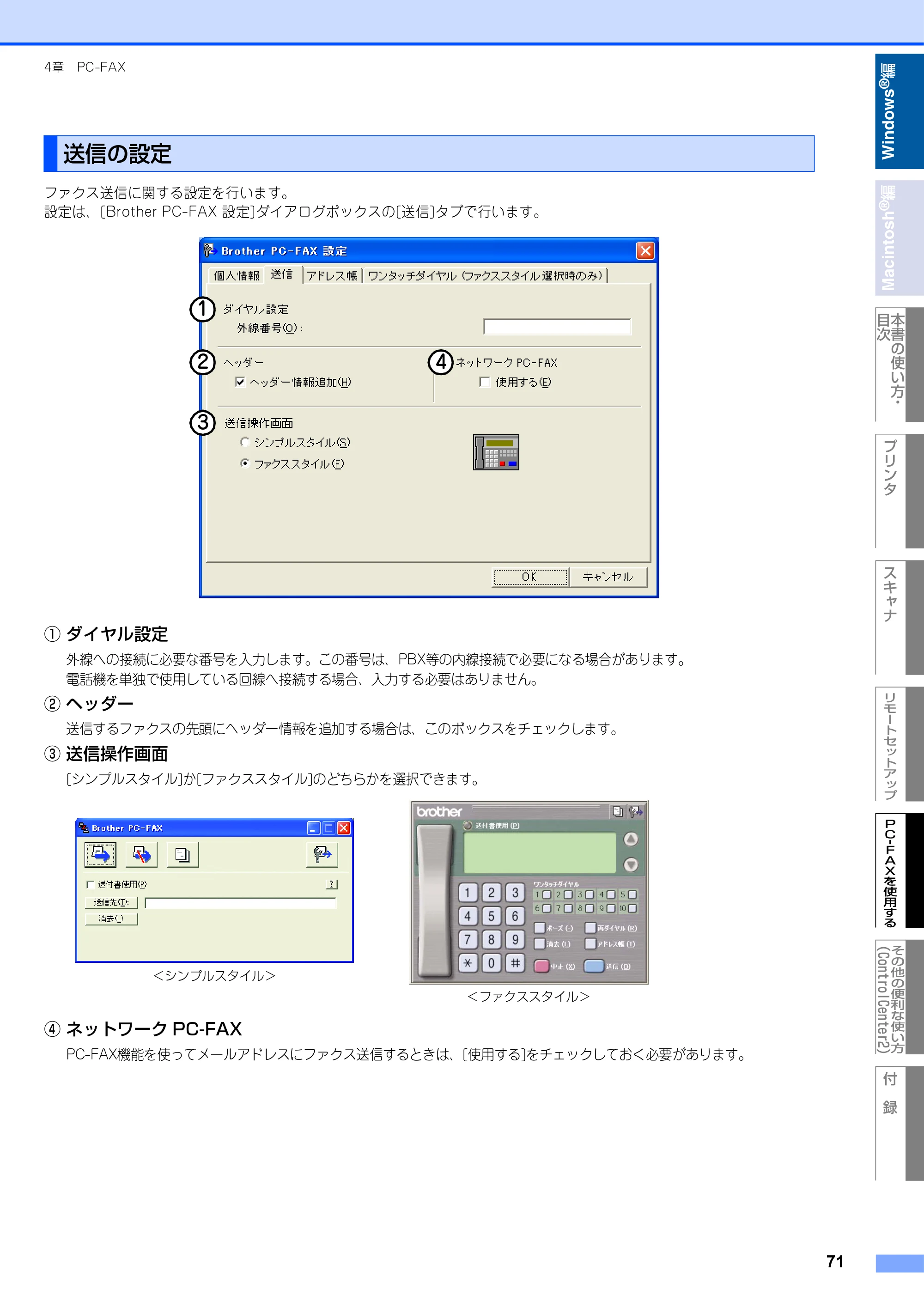 ブラザー MFC-9420CN ユーザーズガイド ～パソコン活用編～ — 送信の設定 — 原本ページ — 72ページ
