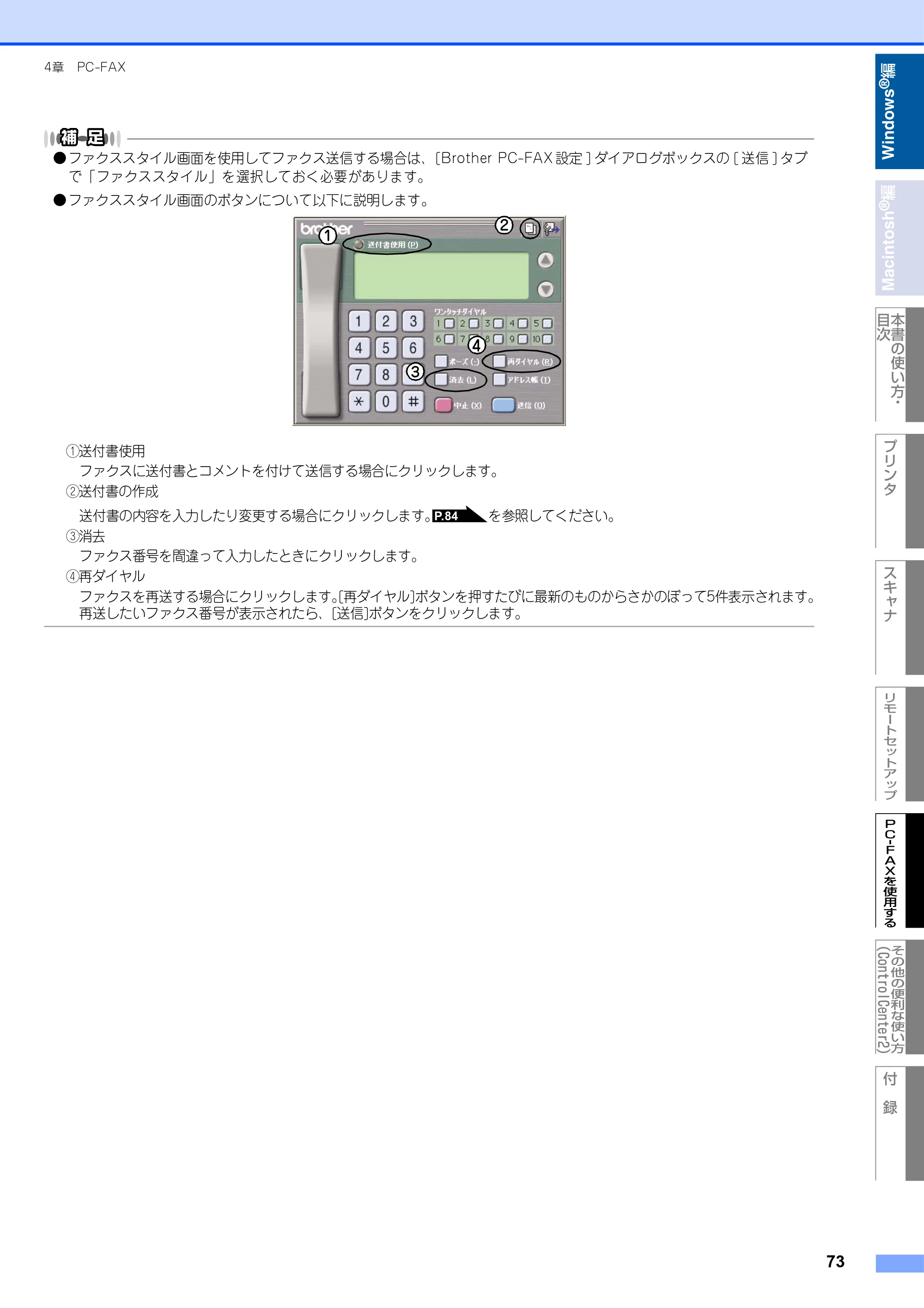 ブラザー MFC-9420CN ユーザーズガイド ～パソコン活用編～ — 原本ページ — 74ページ