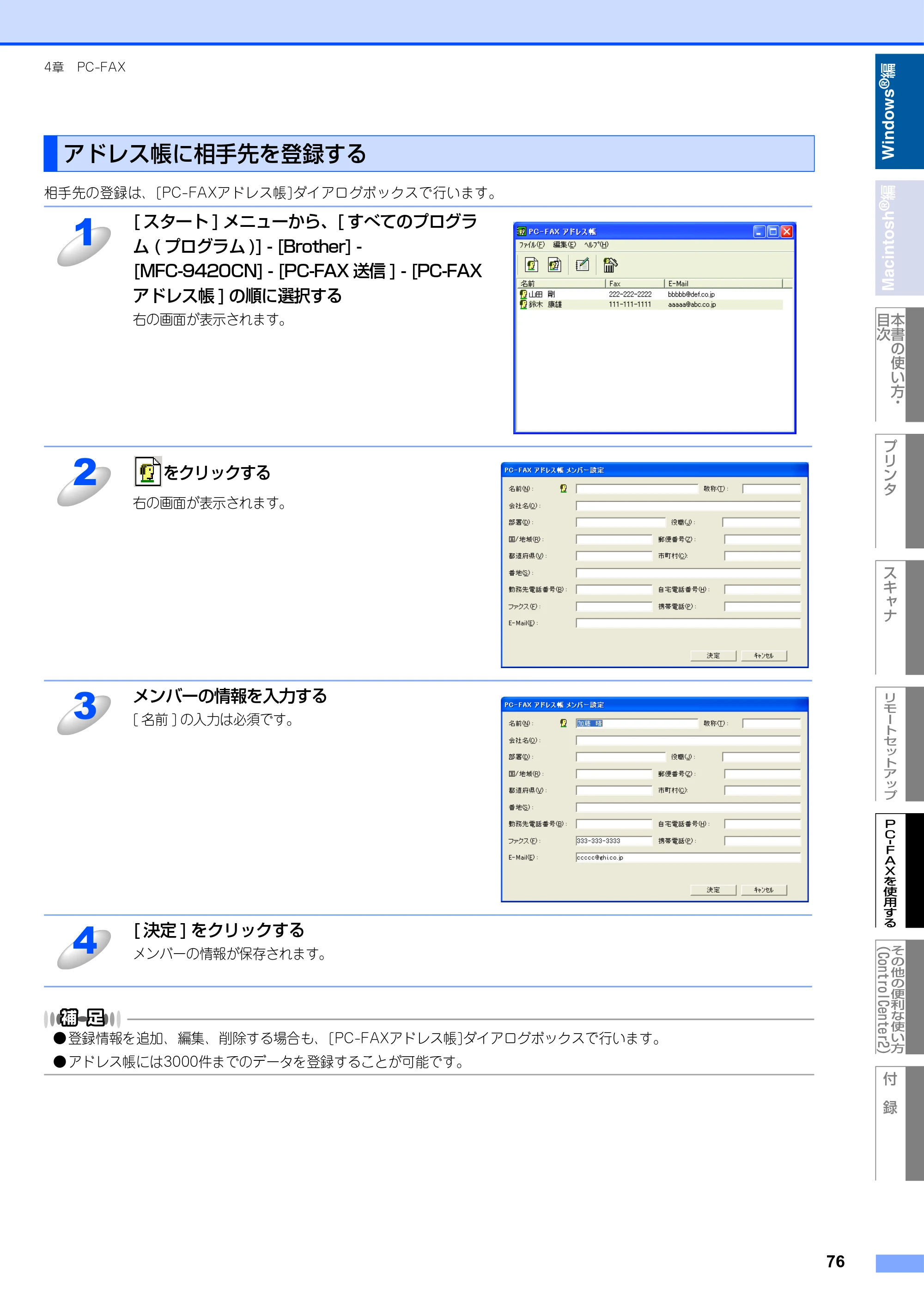 ブラザー MFC-9420CN ユーザーズガイド ～パソコン活用編～ — アドレス帳に相手先を登録する — 原本ページ — 77ページ