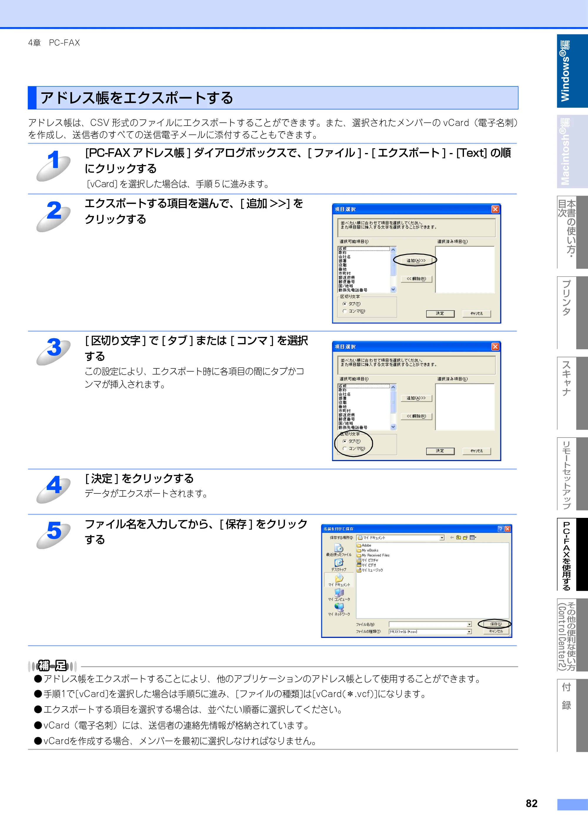 ブラザー MFC-9420CN ユーザーズガイド ~パソコン活用編~ — アドレス帳をエクスポートする — 原本ページ — 83ページ