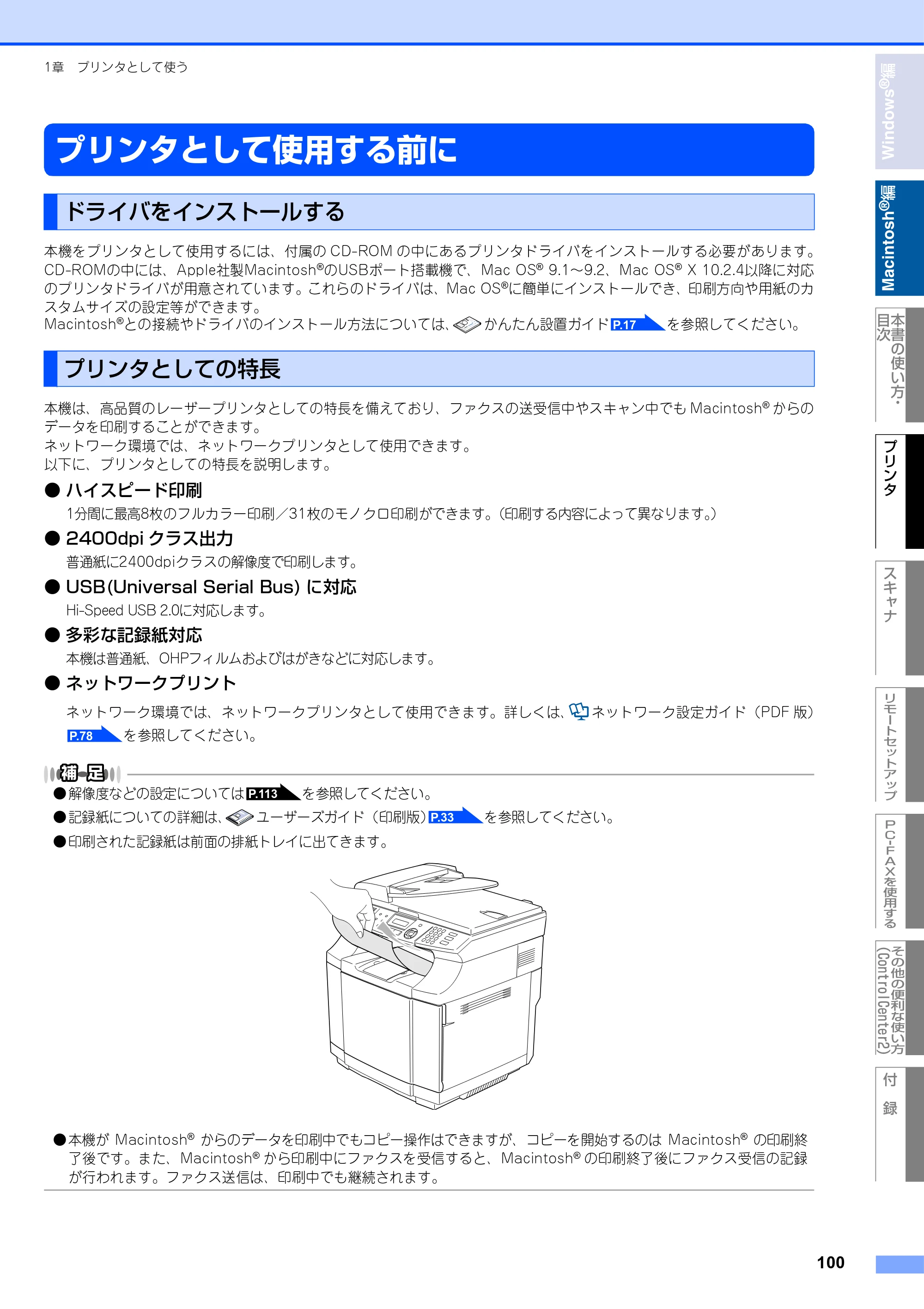 ブラザー MFC-9420CN ユーザーズガイド ～パソコン活用編～ — プリンタとして使用する前に — 原本ページ — 101ページ