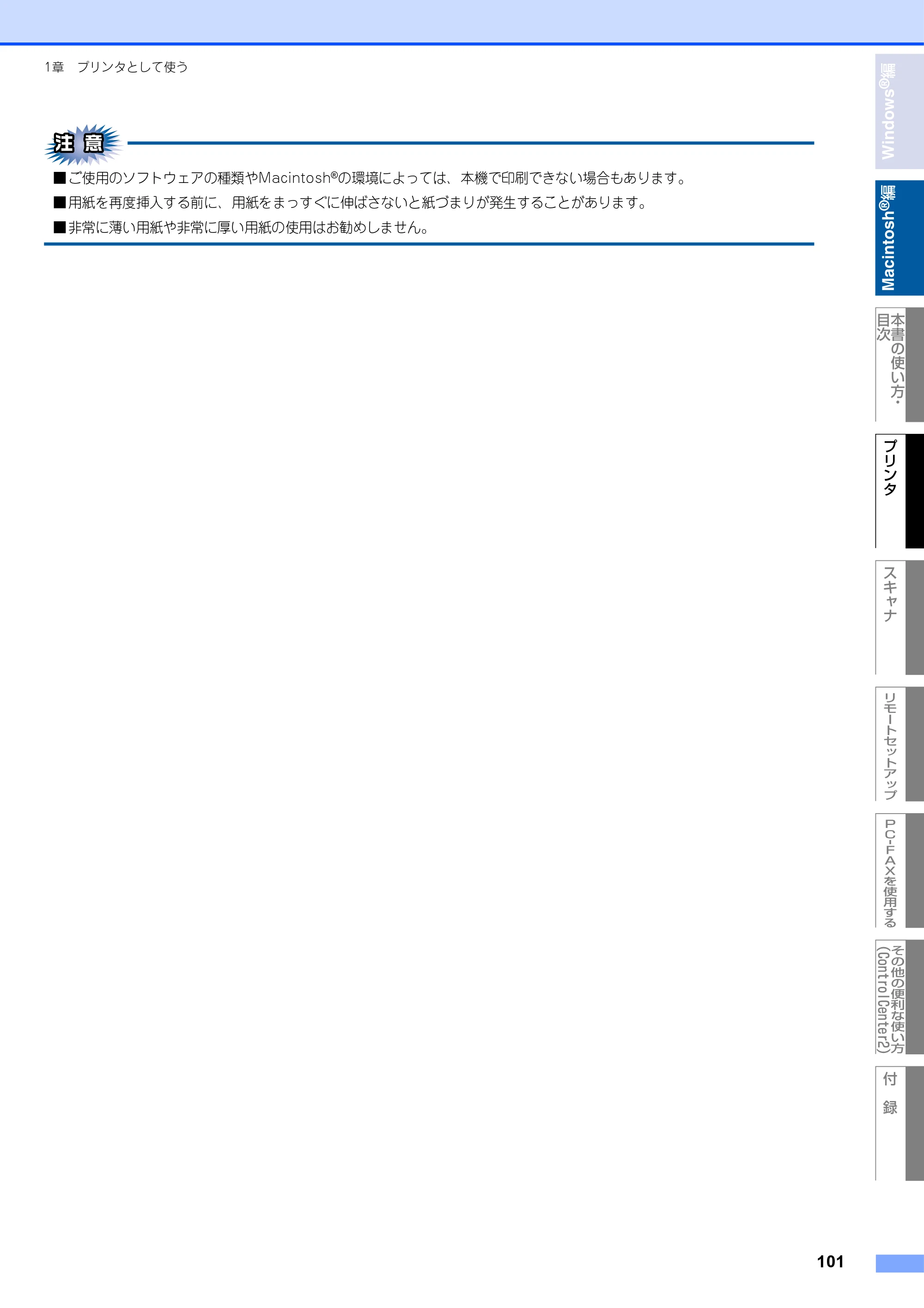 ブラザー MFC-9420CN ユーザーズガイド ～パソコン活用編～ — 原本ページ — 102ページ