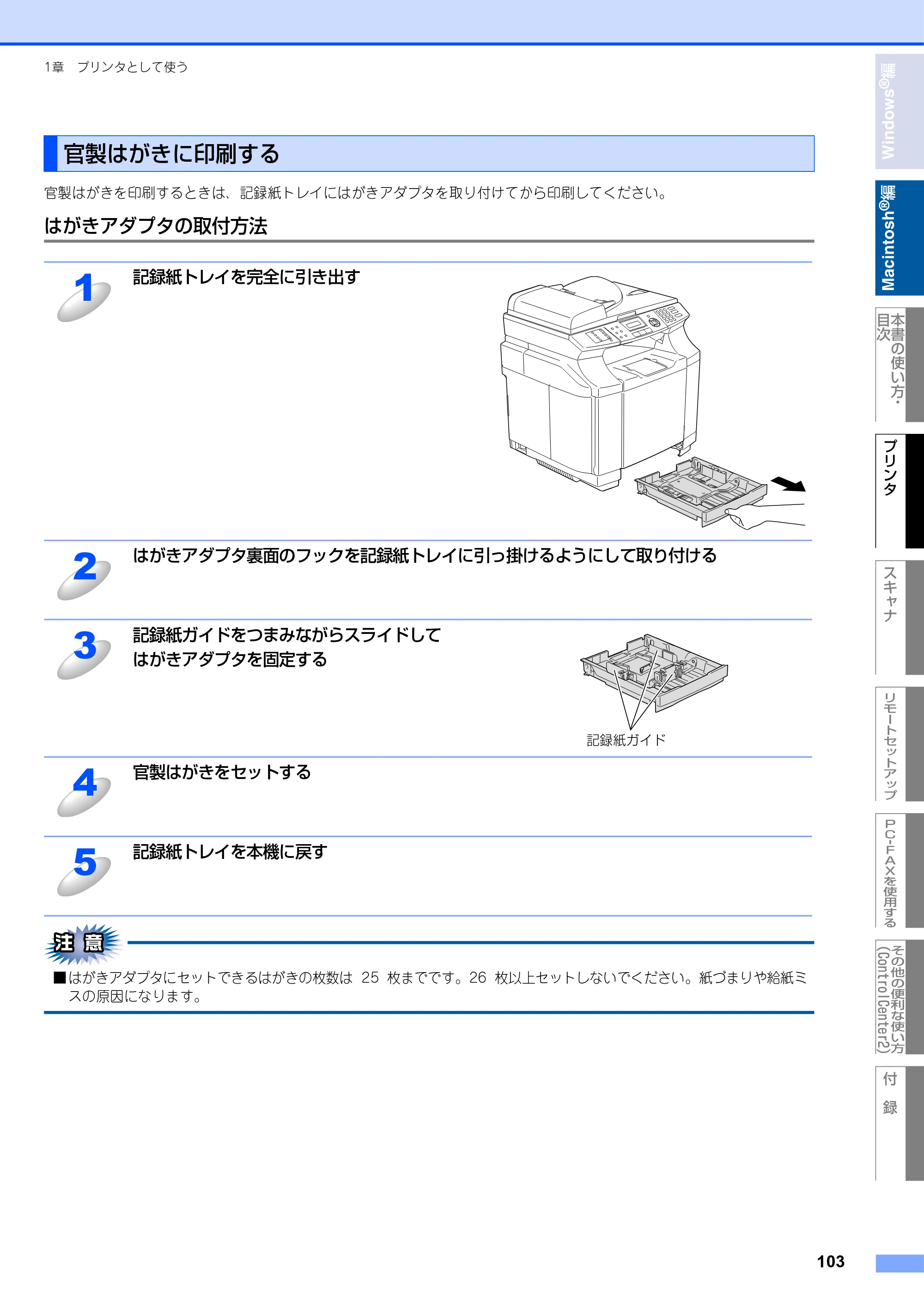 ブラザー MFC-9420CN ユーザーズガイド ～パソコン活用編～ — 官製はがきに印刷する — 原本ページ — 104ページ
