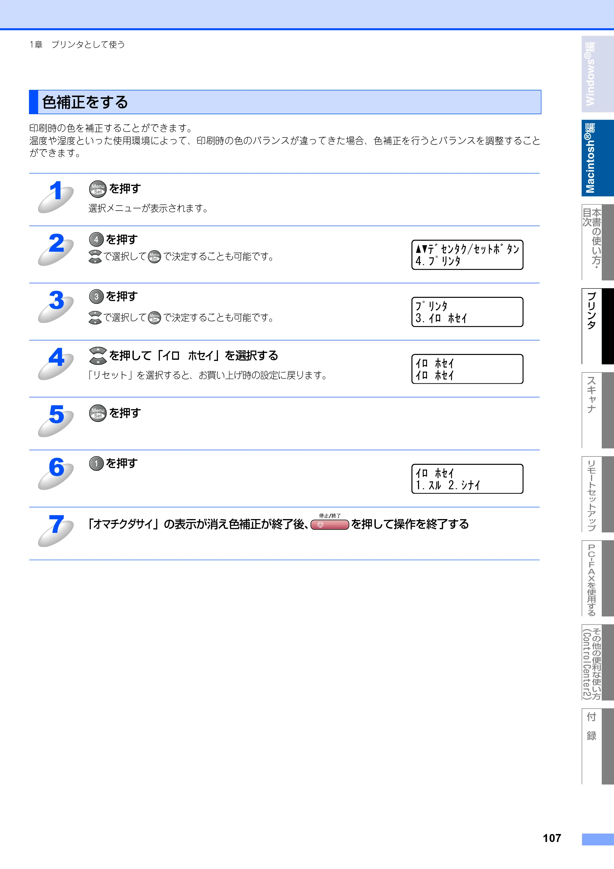 ブラザー MFC-9420CN ユーザーズガイド ～パソコン活用編～ — 色補正をする — 原本ページ — 108ページ