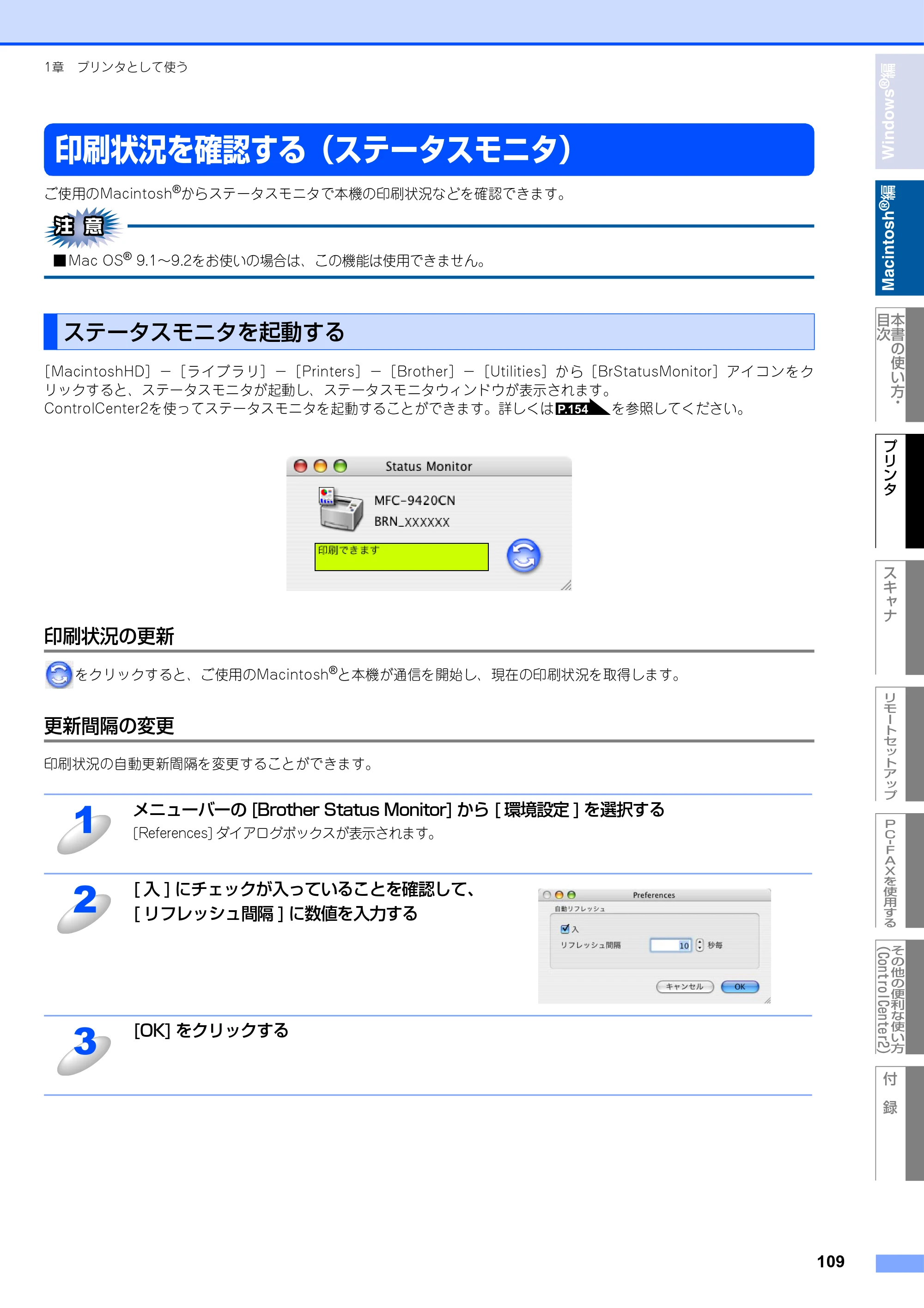 ブラザー MFC-9420CN ユーザーズガイド ～パソコン活用編～ — 印刷状況を確認する（ステータスモニタ） — 原本ページ — 110ページ