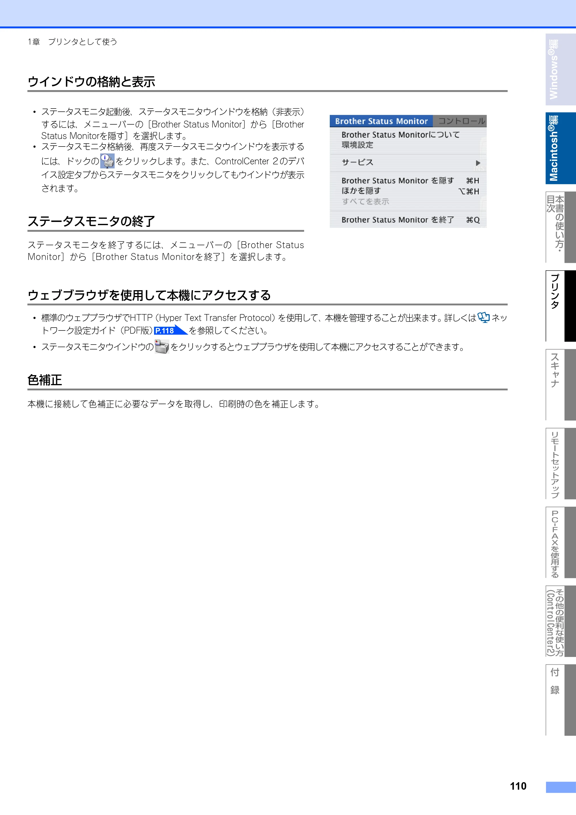 ブラザー MFC-9420CN ユーザーズガイド ～パソコン活用編～ — 原本ページ — 111ページ