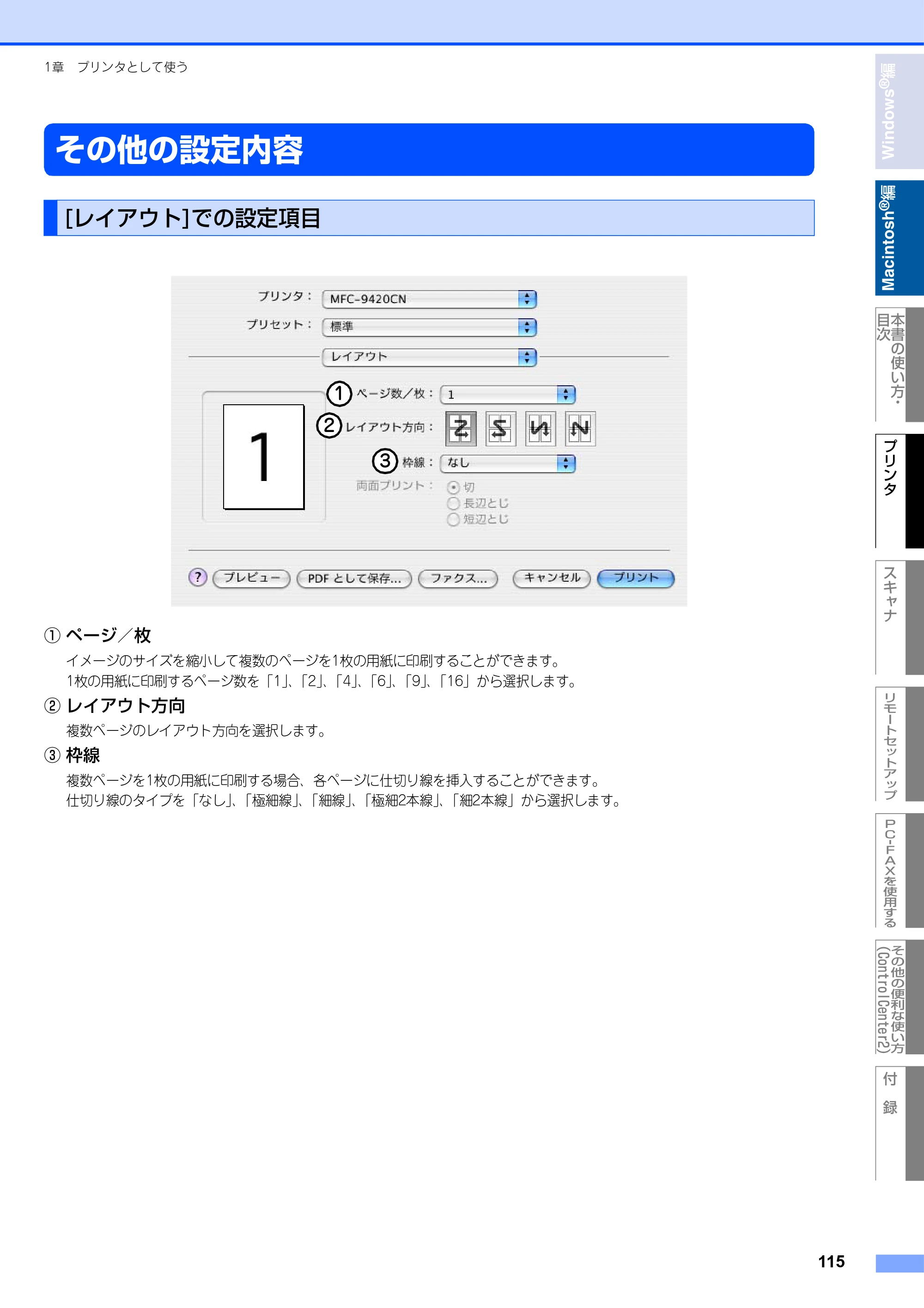 ブラザー MFC-9420CN ユーザーズガイド ～パソコン活用編～ — その他の設定内容 — 原本ページ — 116ページ