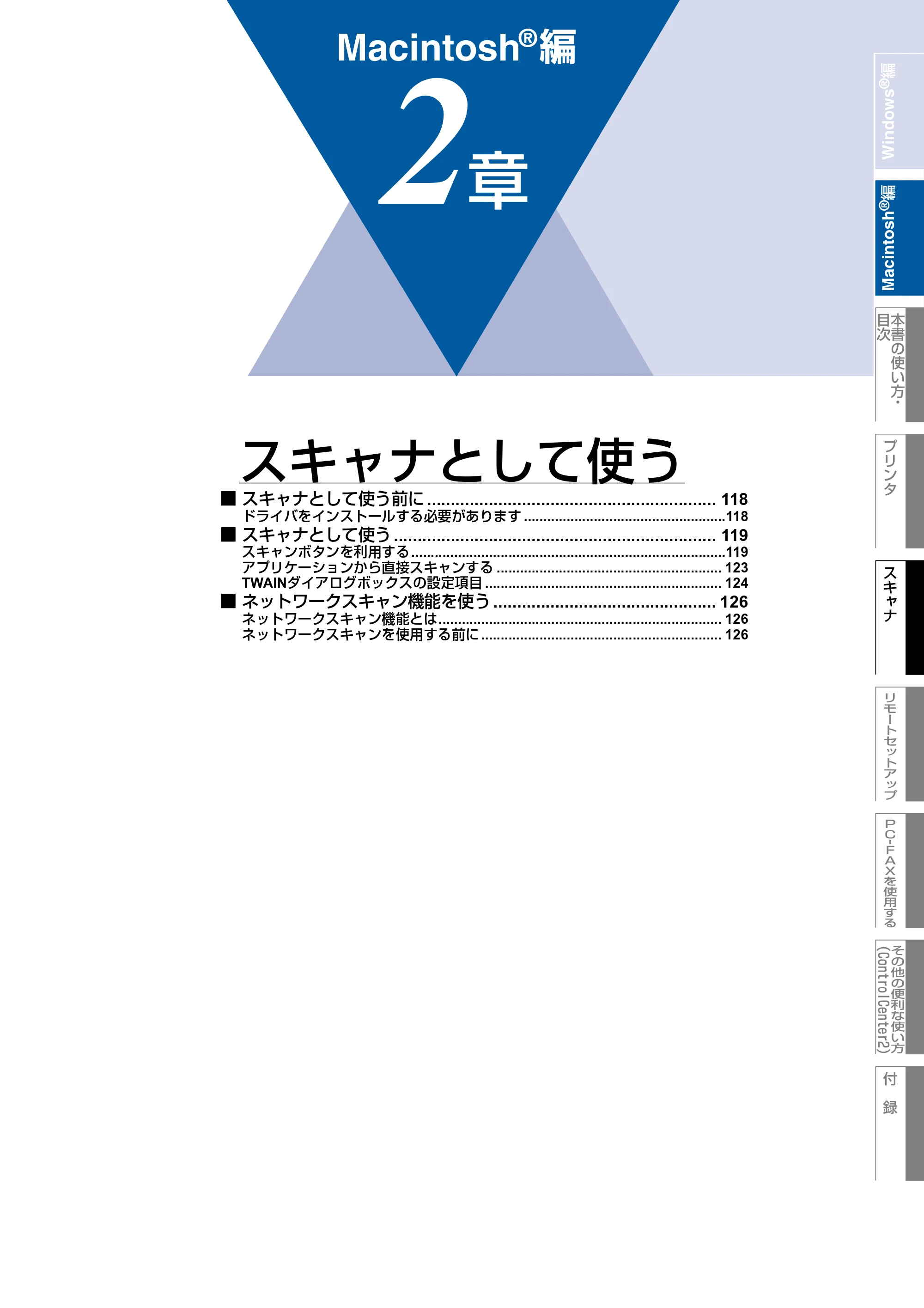 ブラザー MFC-9420CN ユーザーズガイド ～パソコン活用編～ — 2章 スキャナとして使う — 原本ページ — 118ページ