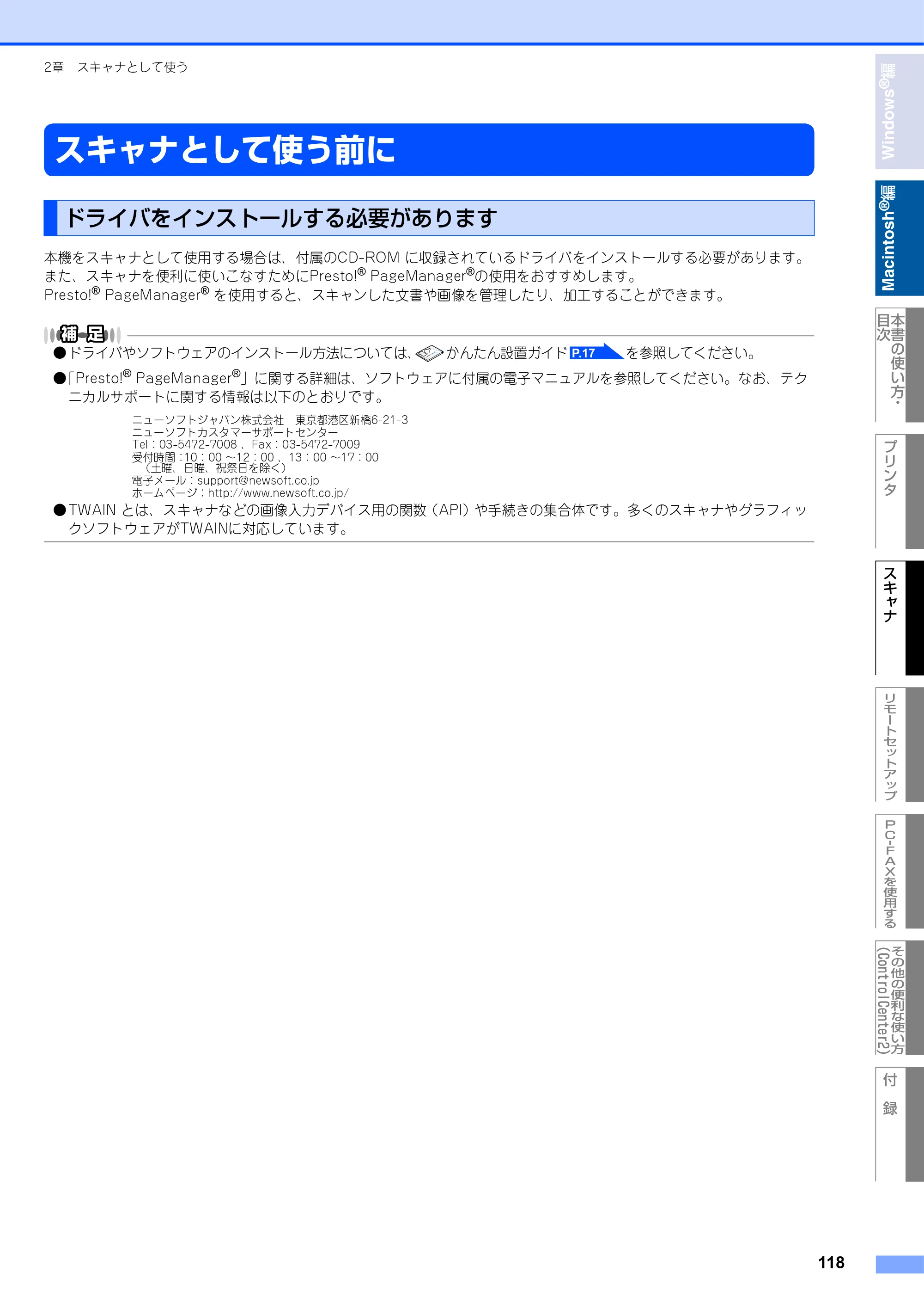 ブラザー MFC-9420CN ユーザーズガイド ～パソコン活用編～ — スキャナとして使う前に — 原本ページ — 119ページ