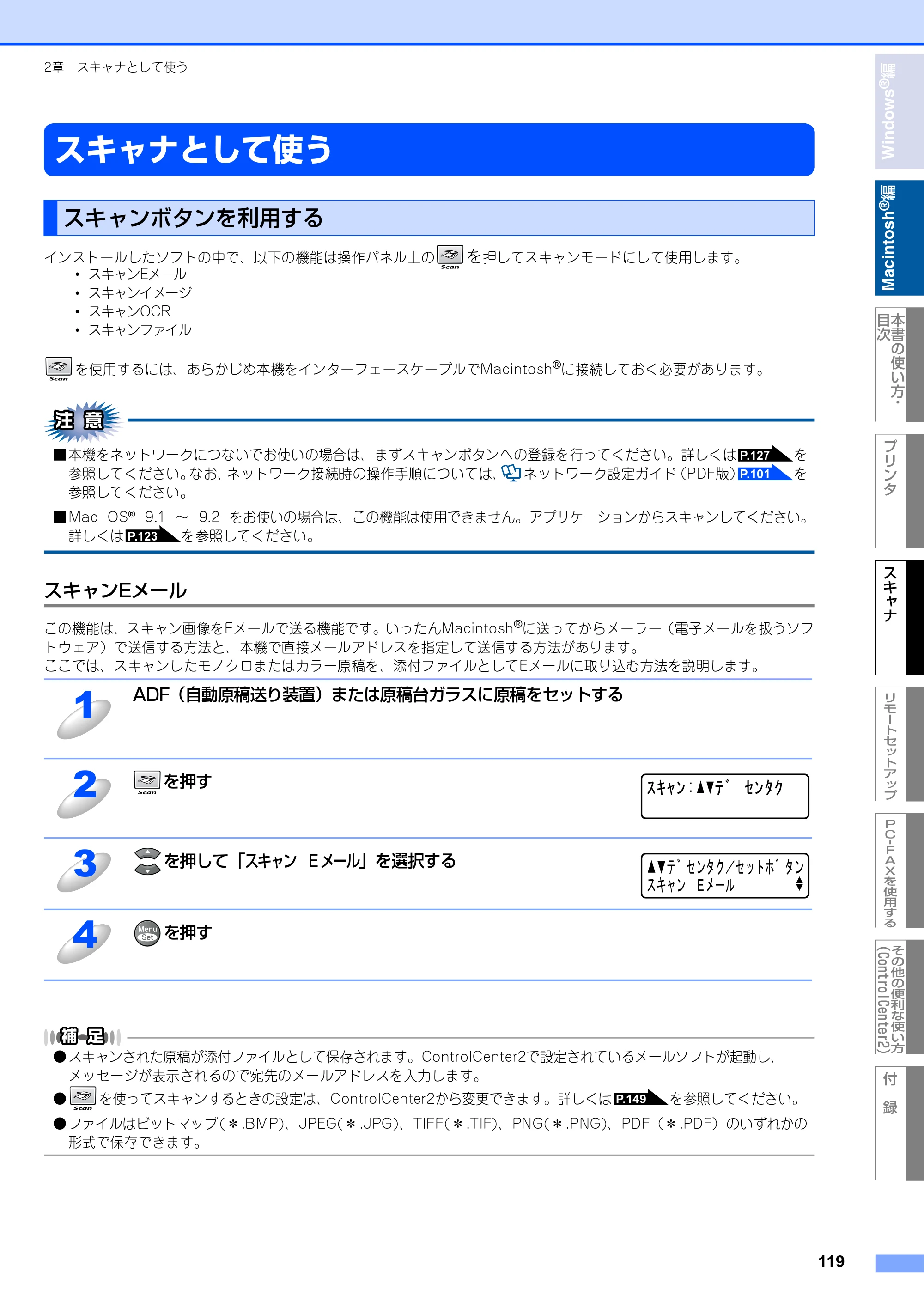 ブラザー MFC-9420CN ユーザーズガイド ～パソコン活用編～ — スキャナとして使う — 原本ページ — 120ページ