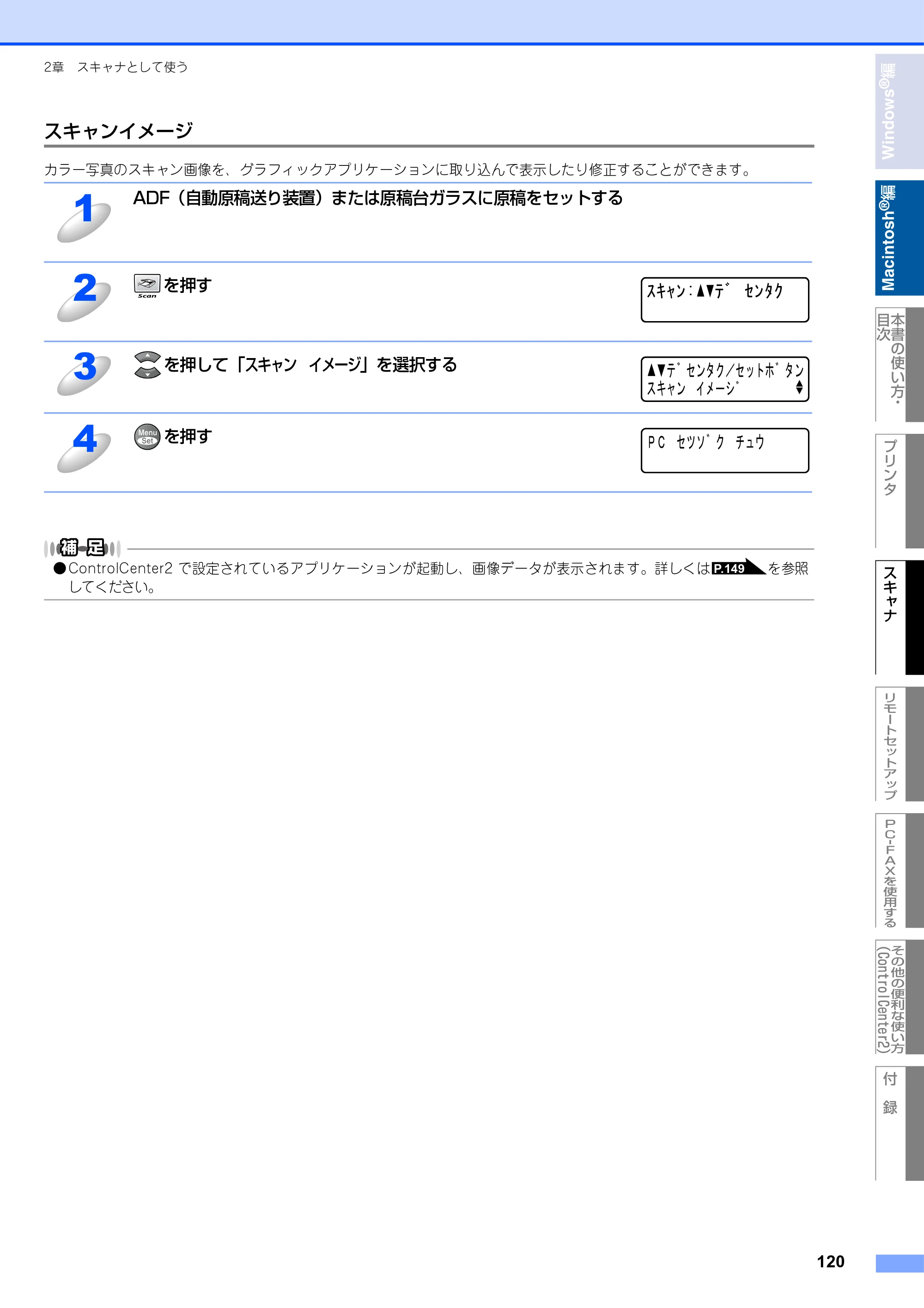 ブラザー MFC-9420CN ユーザーズガイド ～パソコン活用編～ — 原本ページ — 121ページ