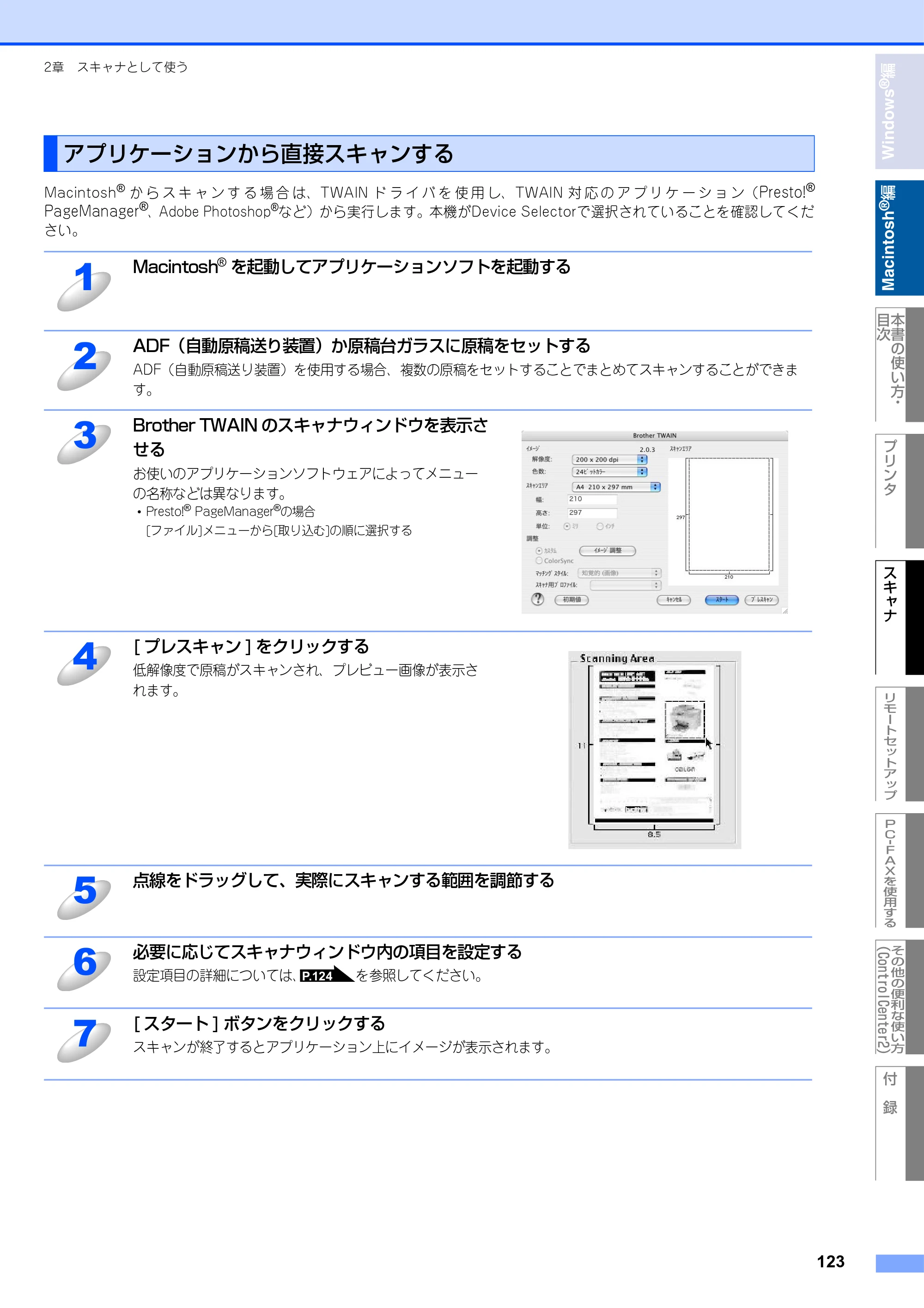 ブラザー MFC-9420CN ユーザーズガイド ～パソコン活用編～ — アプリケーションから直接スキャンする — 原本ページ — 124ページ