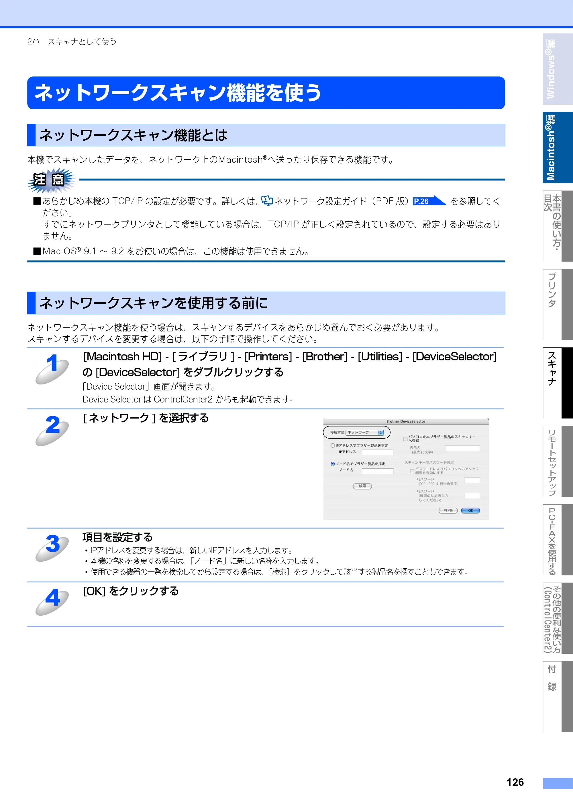 ブラザー MFC-9420CN ユーザーズガイド ～パソコン活用編～ — ネットワークスキャン機能を使う — 原本ページ — 127ページ