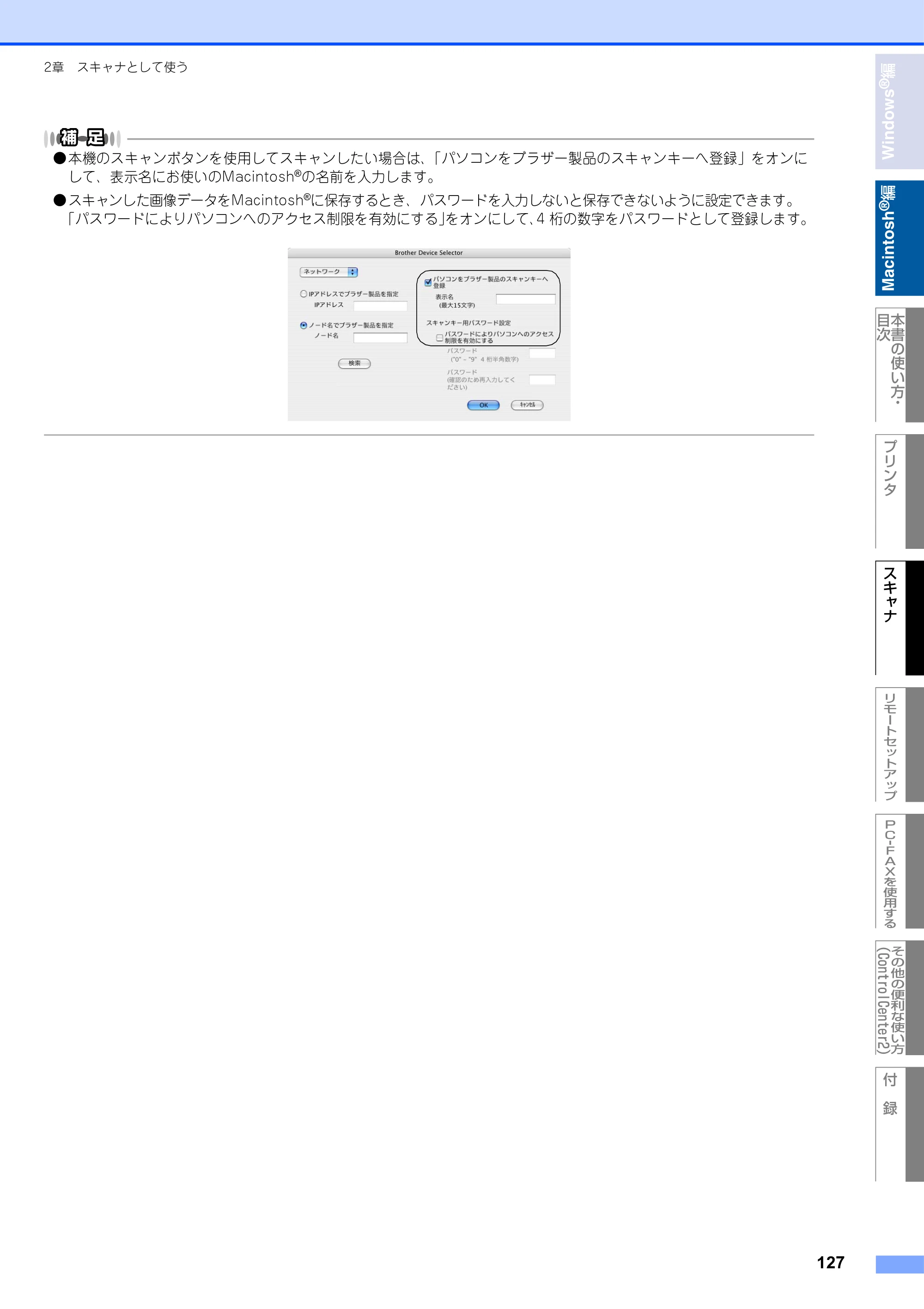 ブラザー MFC-9420CN ユーザーズガイド ～パソコン活用編～ — 原本ページ — 128ページ