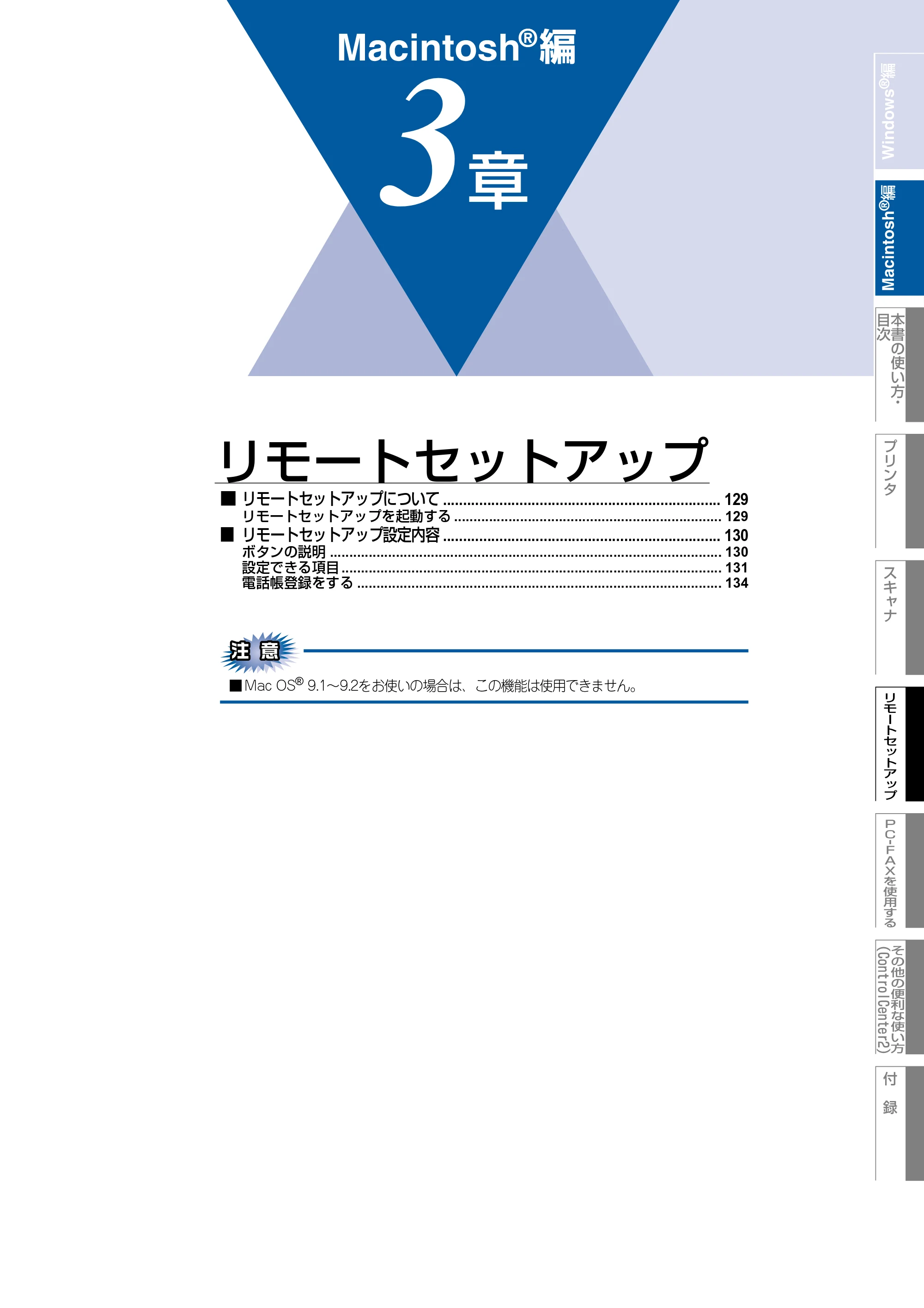 ブラザー MFC-9420CN ユーザーズガイド ～パソコン活用編～ — 3章 リモートセットアップ — 原本ページ — 129ページ