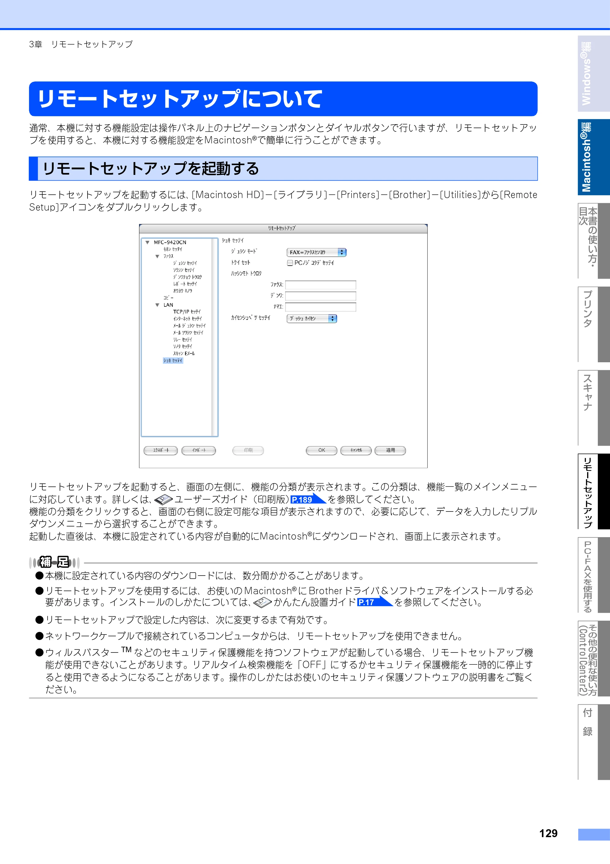 ブラザー MFC-9420CN ユーザーズガイド ～パソコン活用編～ — リモートセットアップについて — 原本ページ — 130ページ