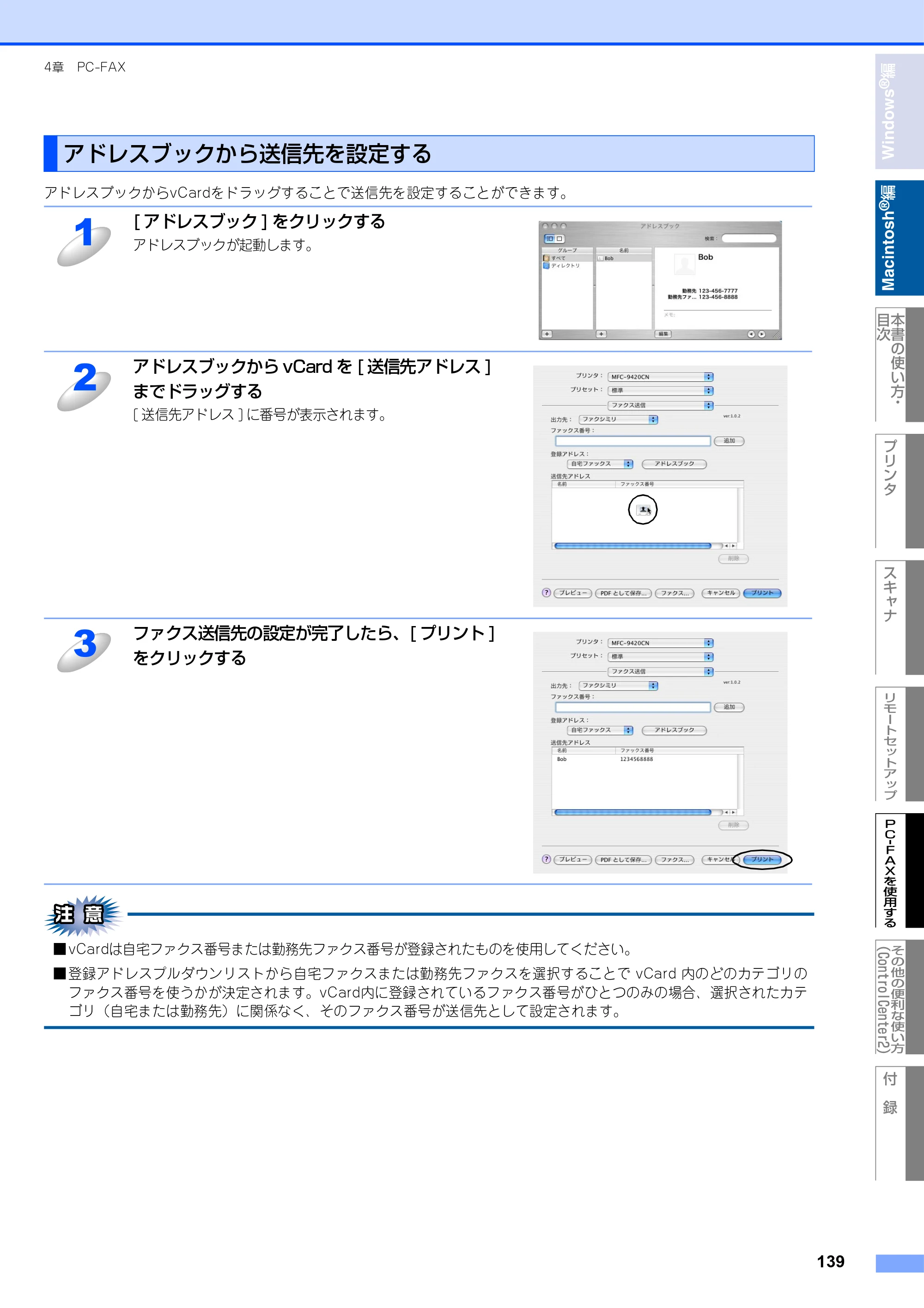 ブラザー MFC-9420CN ユーザーズガイド ～パソコン活用編～ — アドレスブックから送信先を設定する — 原本ページ — 140ページ