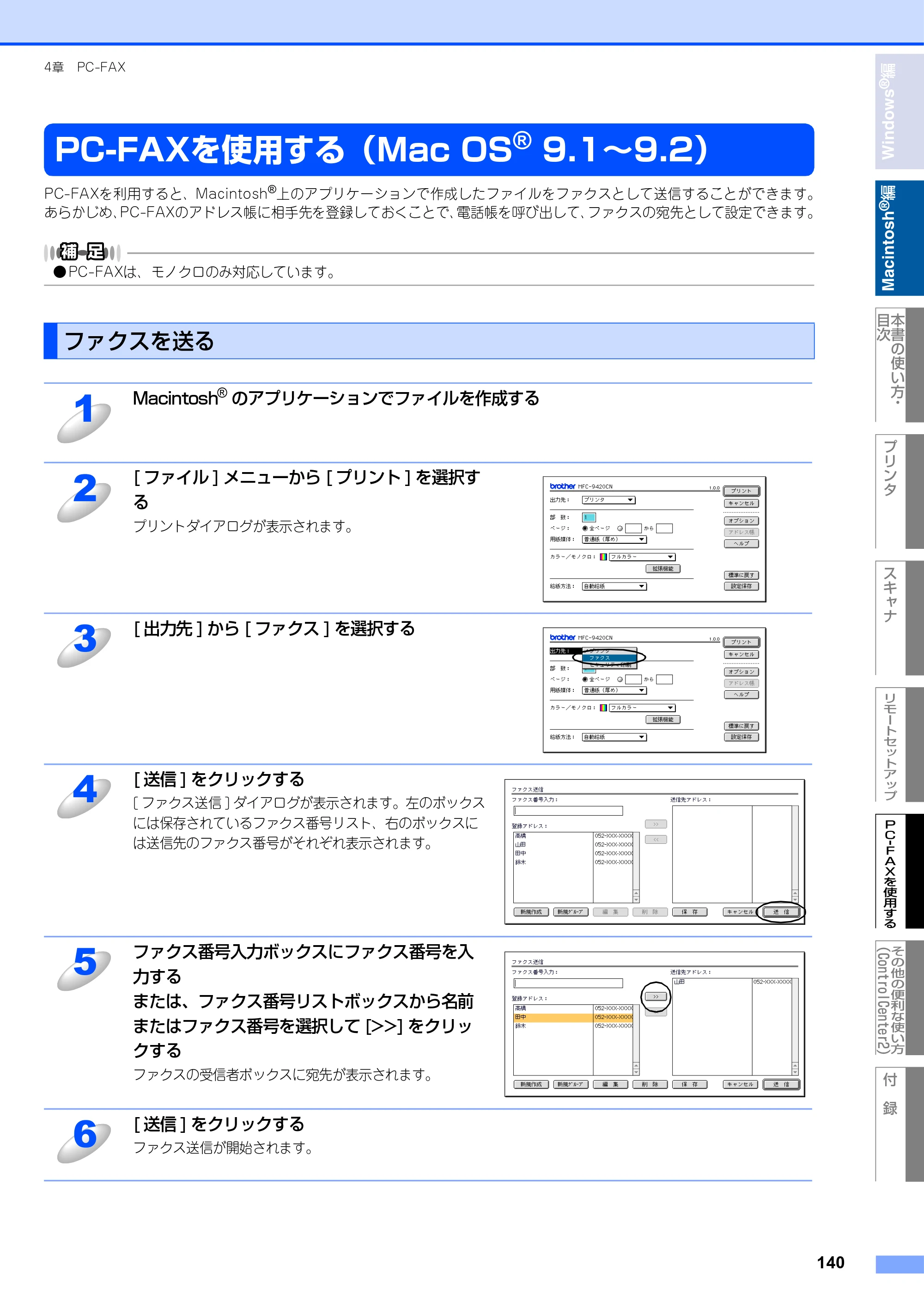 ブラザー MFC-9420CN ユーザーズガイド ～パソコン活用編～ — PC-FAXを使用する（Mac OS(R) 9.1～9.2） — 原本ページ — 141ページ