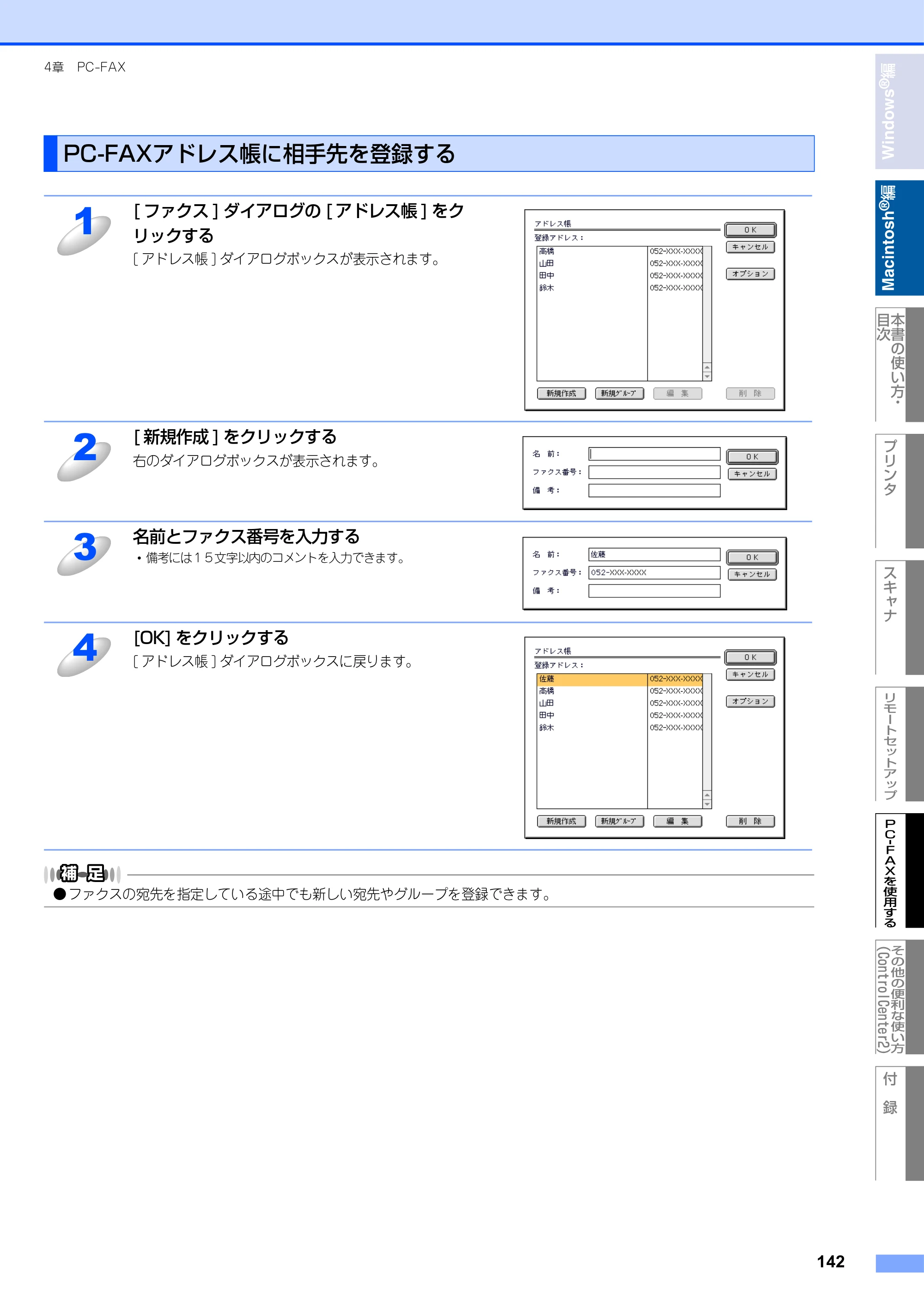 ブラザー MFC-9420CN ユーザーズガイド ～パソコン活用編～ — PC-FAXアドレス帳に相手先を登録する — 原本ページ — 143ページ