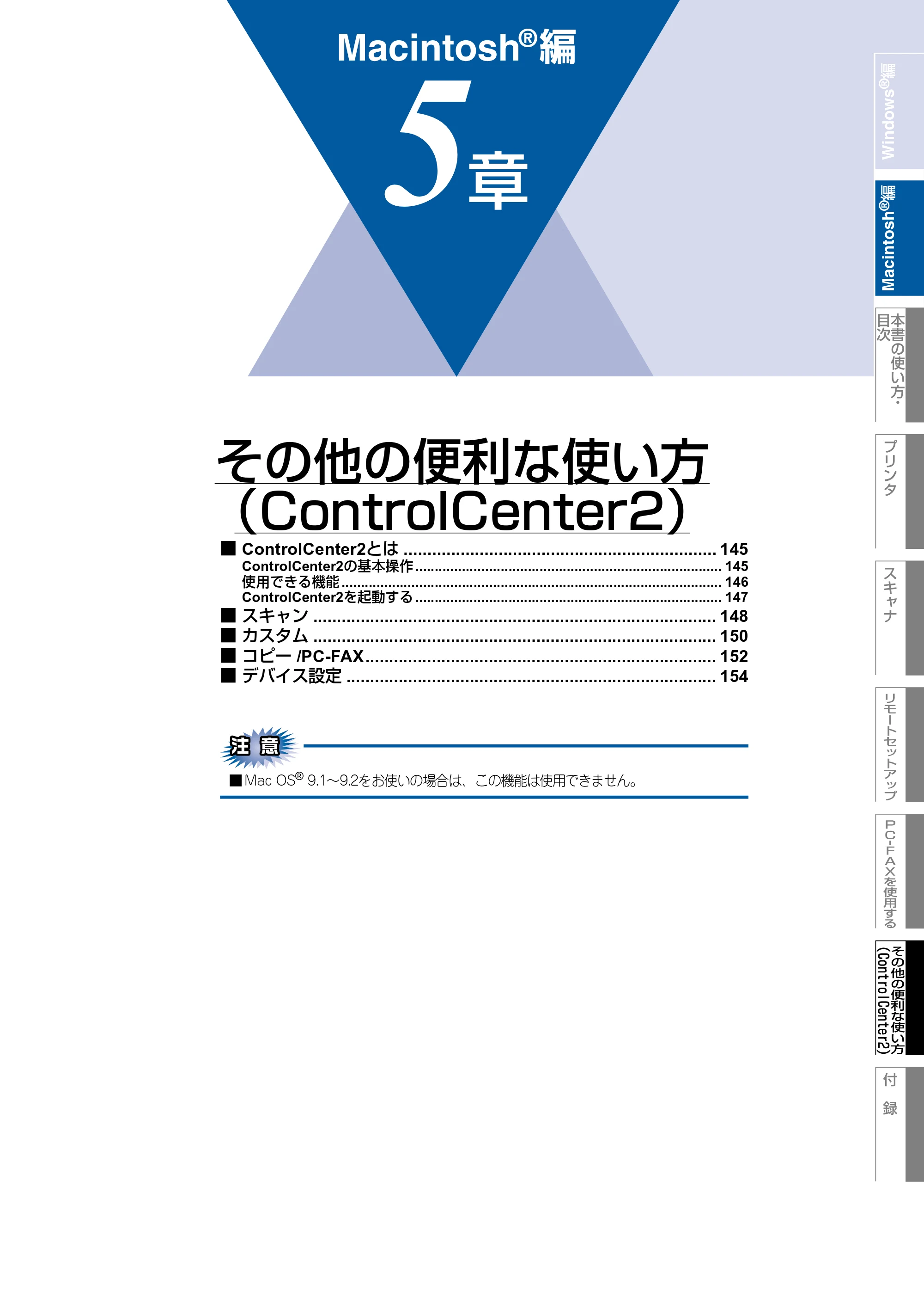 ブラザー MFC-9420CN ユーザーズガイド ～パソコン活用編～ — 5章 その他の便利な使い方 （ControlCenter2） — 原本ページ — 145ページ