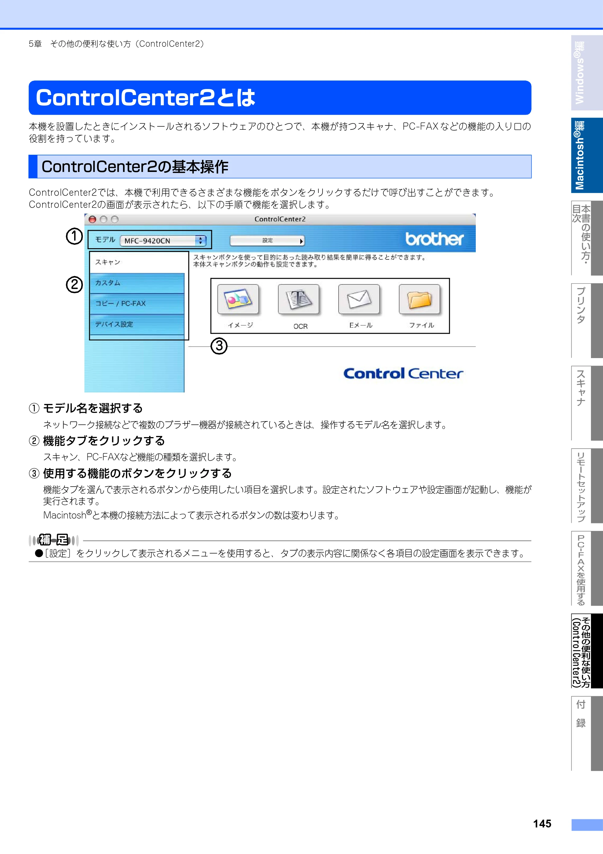 ブラザー MFC-9420CN ユーザーズガイド ～パソコン活用編～ — ControlCenter2とは — 原本ページ — 146ページ