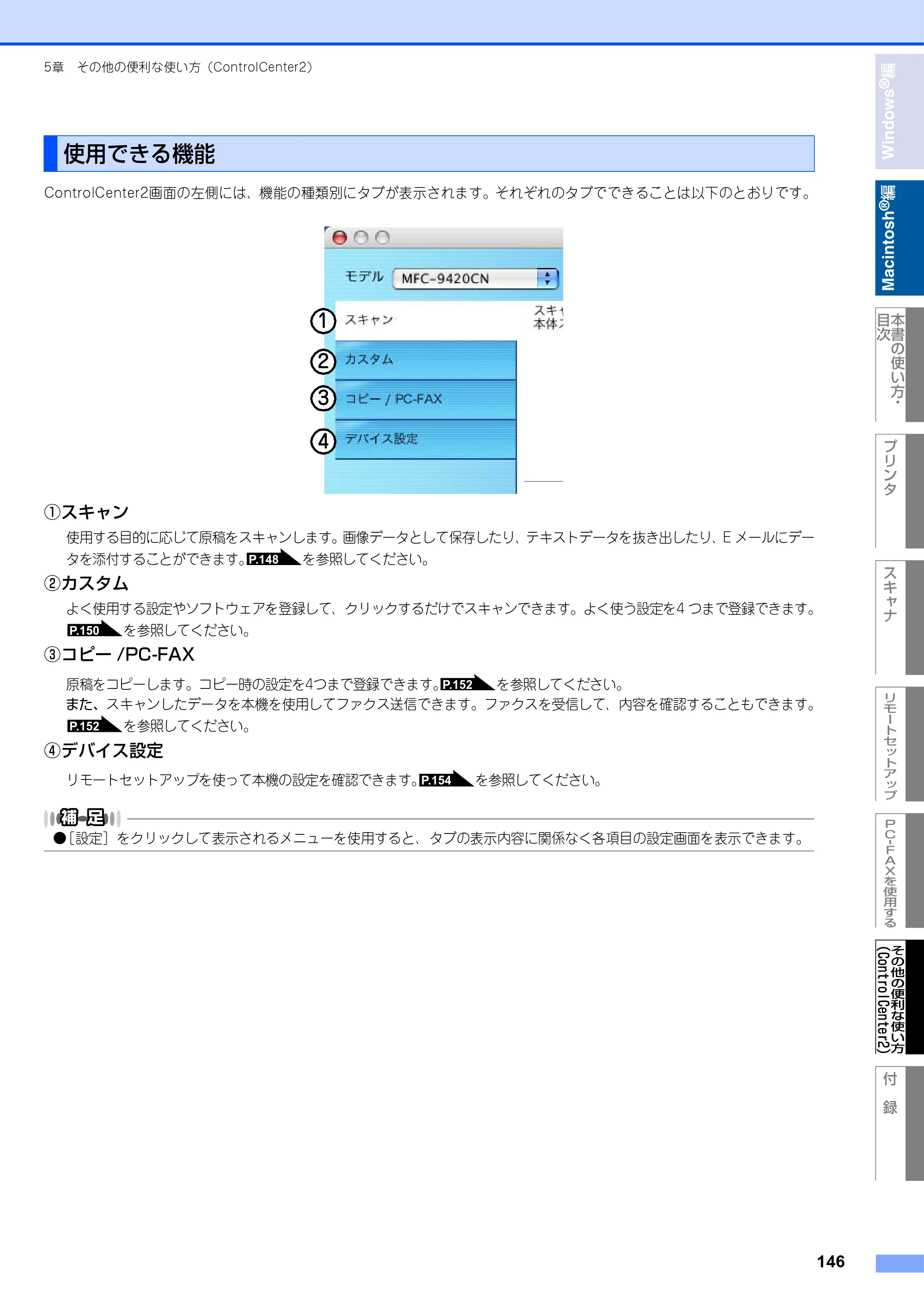 ブラザー MFC-9420CN ユーザーズガイド ～パソコン活用編～ — 使用できる機能 — 原本ページ — 147ページ